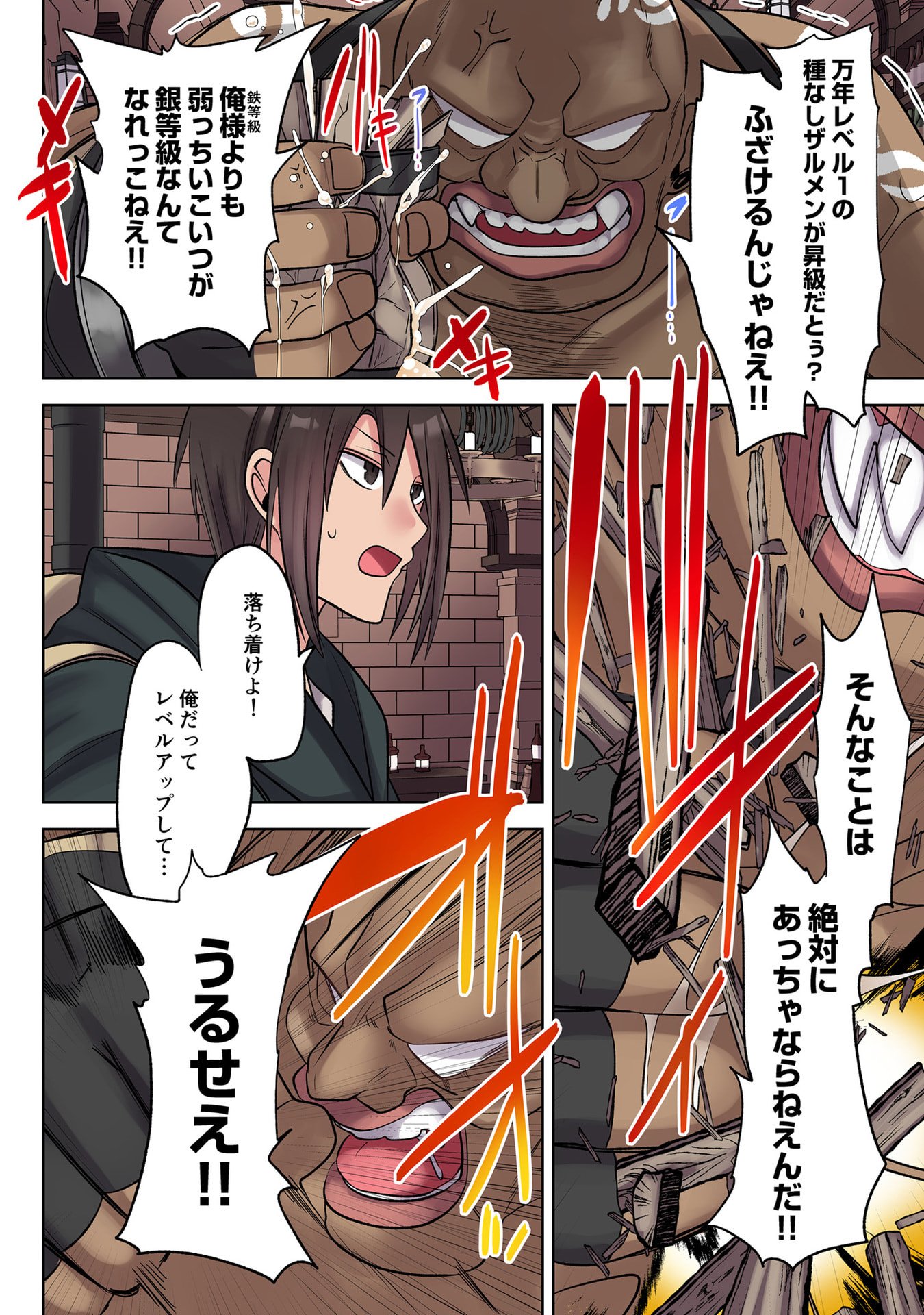 Ore no Level Up ga Okashii! - Dekiru Otoko no Isekai Tensei - Chapter 38 - Page 8