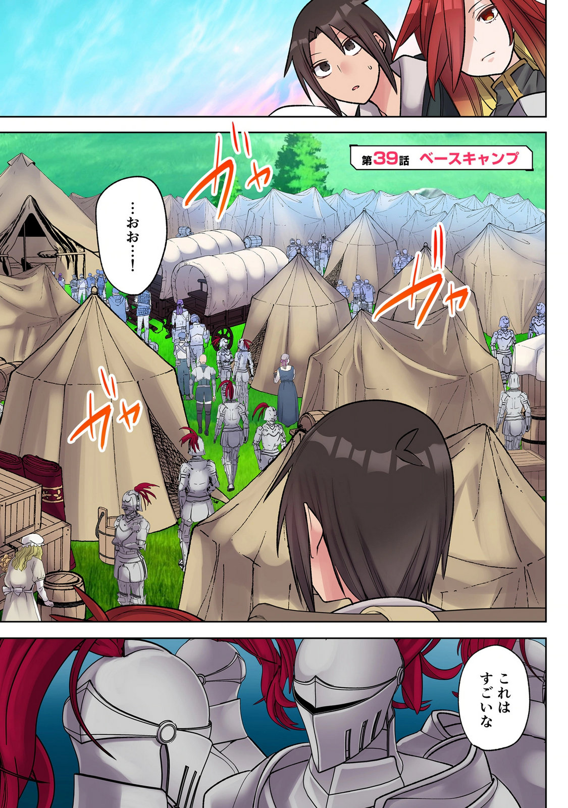 Ore no Level Up ga Okashii! - Dekiru Otoko no Isekai Tensei - Chapter 39 - Page 1