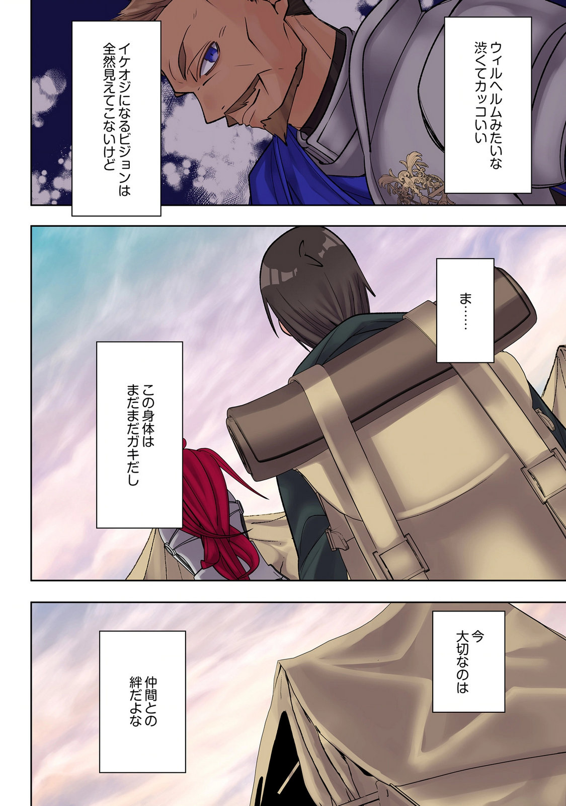 Ore no Level Up ga Okashii! - Dekiru Otoko no Isekai Tensei - Chapter 39 - Page 16