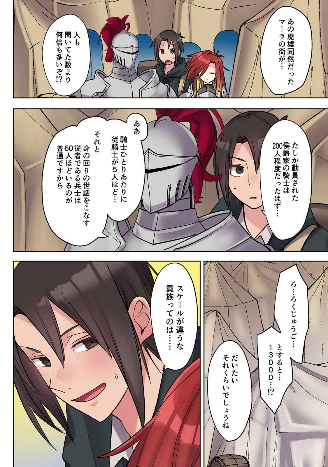 Ore no Level Up ga Okashii! - Dekiru Otoko no Isekai Tensei - Chapter 39 - Page 2