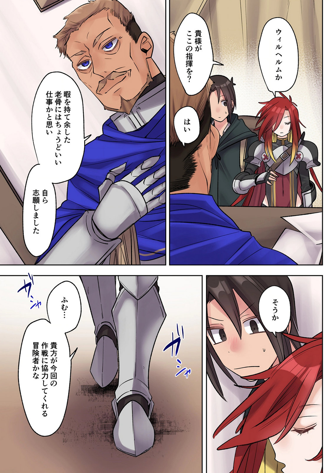 Ore no Level Up ga Okashii! - Dekiru Otoko no Isekai Tensei - Chapter 39 - Page 5