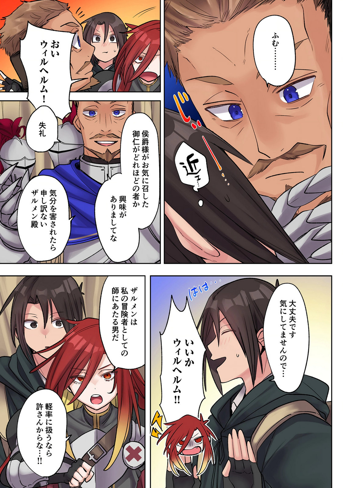 Ore no Level Up ga Okashii! - Dekiru Otoko no Isekai Tensei - Chapter 39 - Page 7