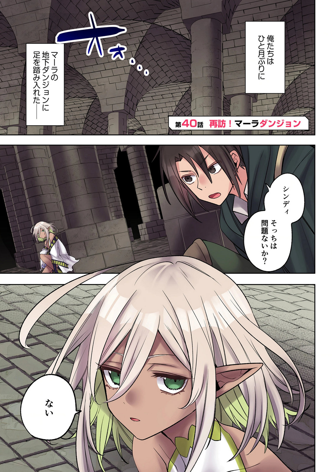 Ore no Level Up ga Okashii! - Dekiru Otoko no Isekai Tensei - Chapter 40 - Page 1