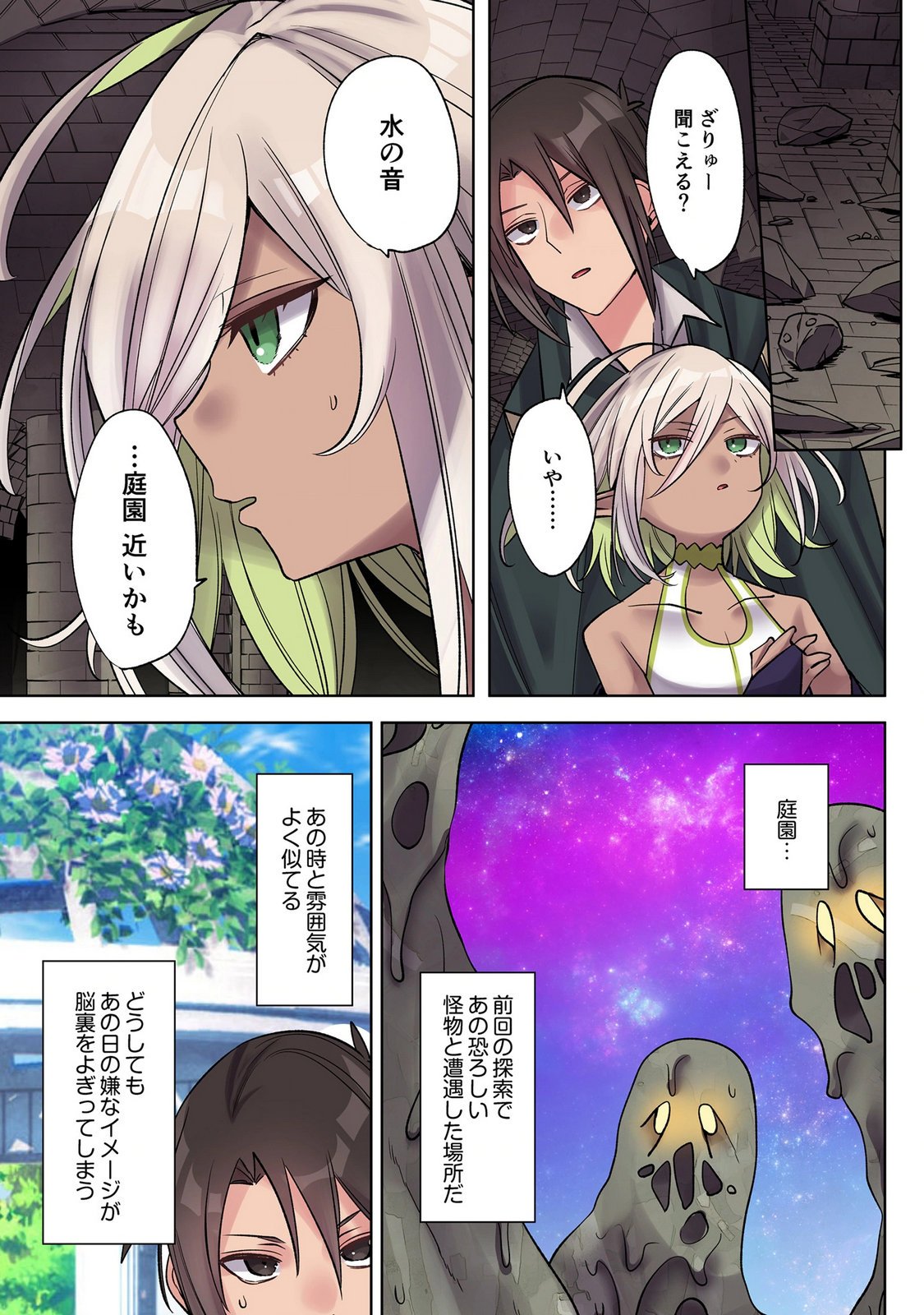 Ore no Level Up ga Okashii! - Dekiru Otoko no Isekai Tensei - Chapter 40 - Page 11