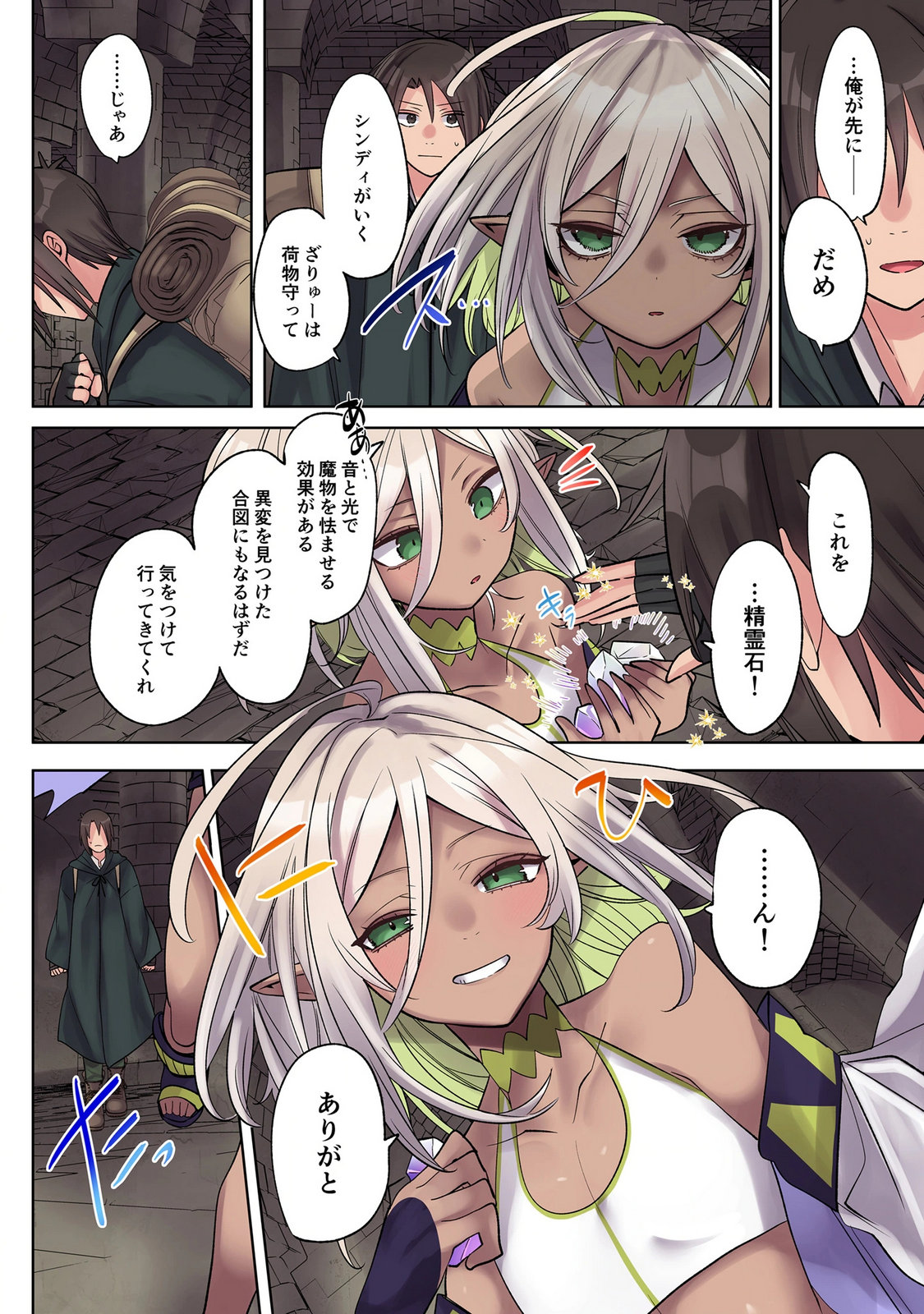 Ore no Level Up ga Okashii! - Dekiru Otoko no Isekai Tensei - Chapter 40 - Page 12