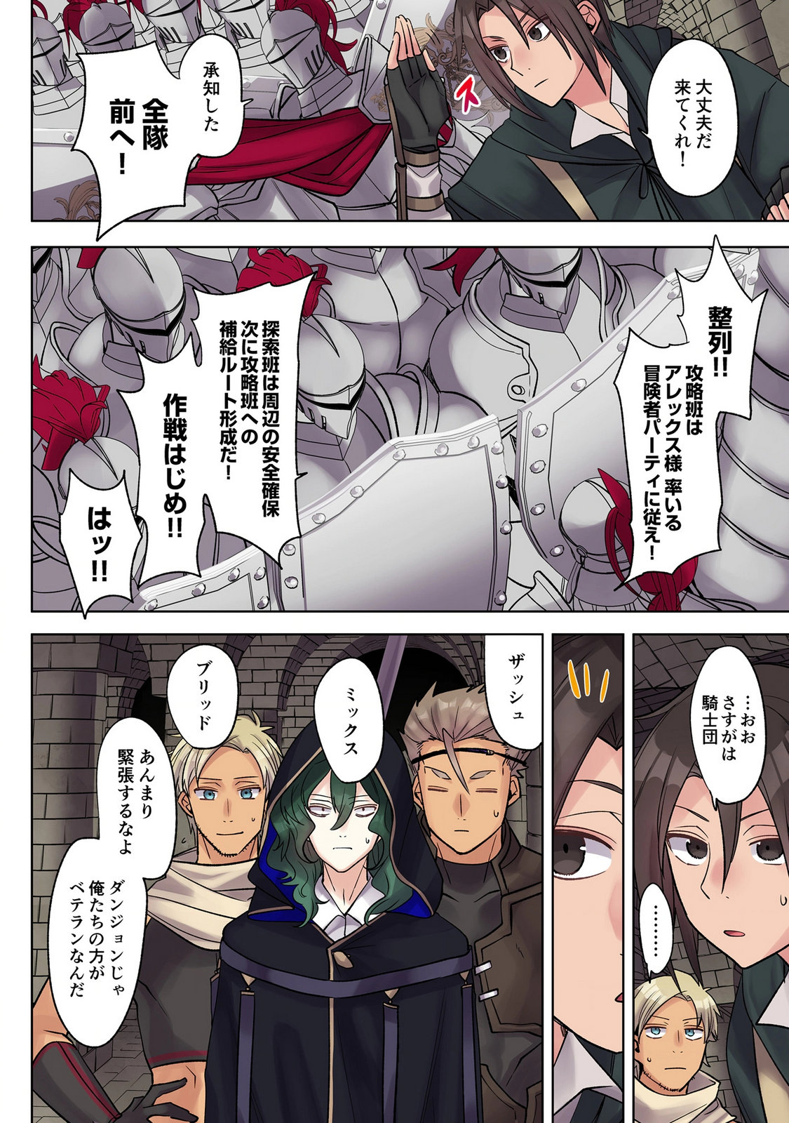 Ore no Level Up ga Okashii! - Dekiru Otoko no Isekai Tensei - Chapter 40 - Page 2