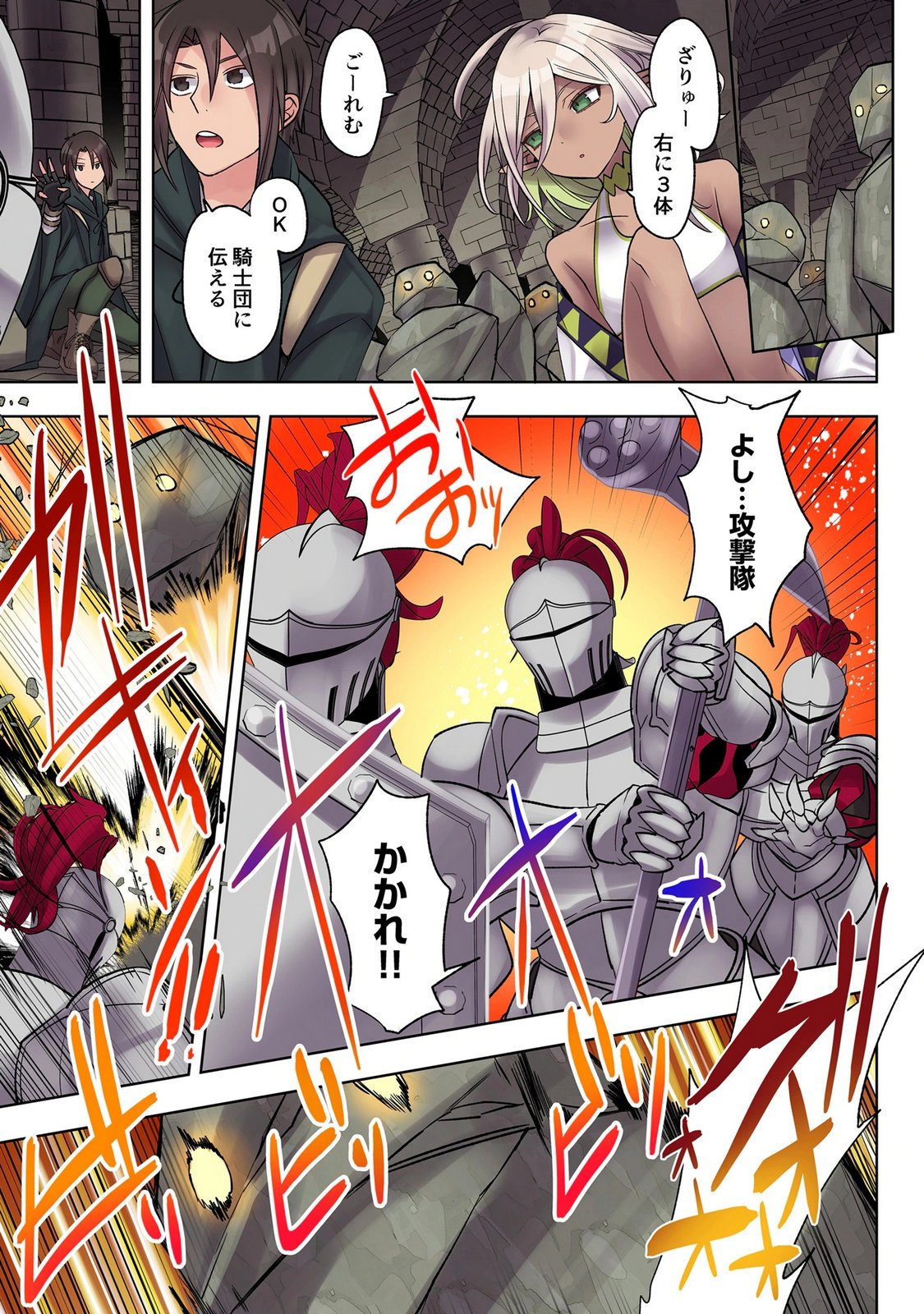 Ore no Level Up ga Okashii! - Dekiru Otoko no Isekai Tensei - Chapter 40 - Page 5