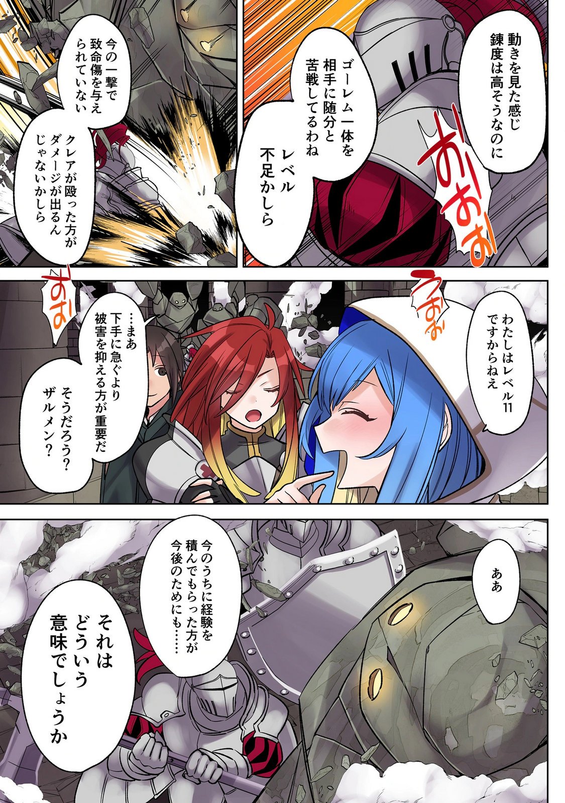 Ore no Level Up ga Okashii! - Dekiru Otoko no Isekai Tensei - Chapter 40 - Page 7