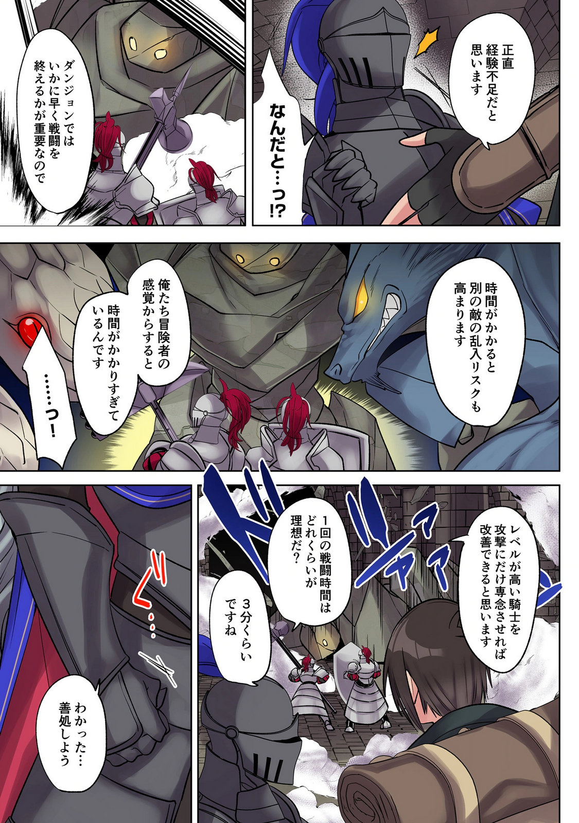 Ore no Level Up ga Okashii! - Dekiru Otoko no Isekai Tensei - Chapter 40 - Page 9