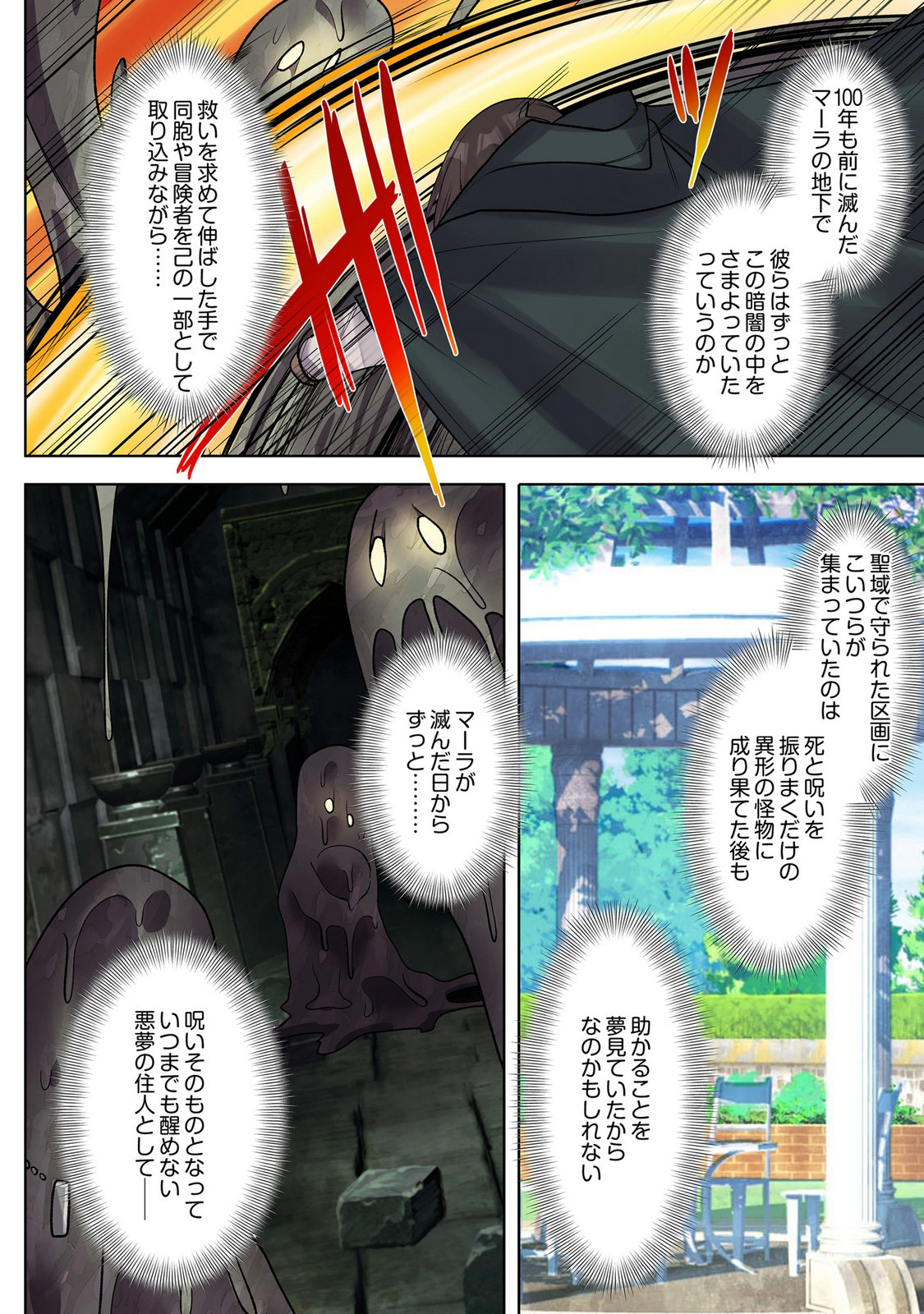 Ore no Level Up ga Okashii! - Dekiru Otoko no Isekai Tensei - Chapter 41 - Page 12