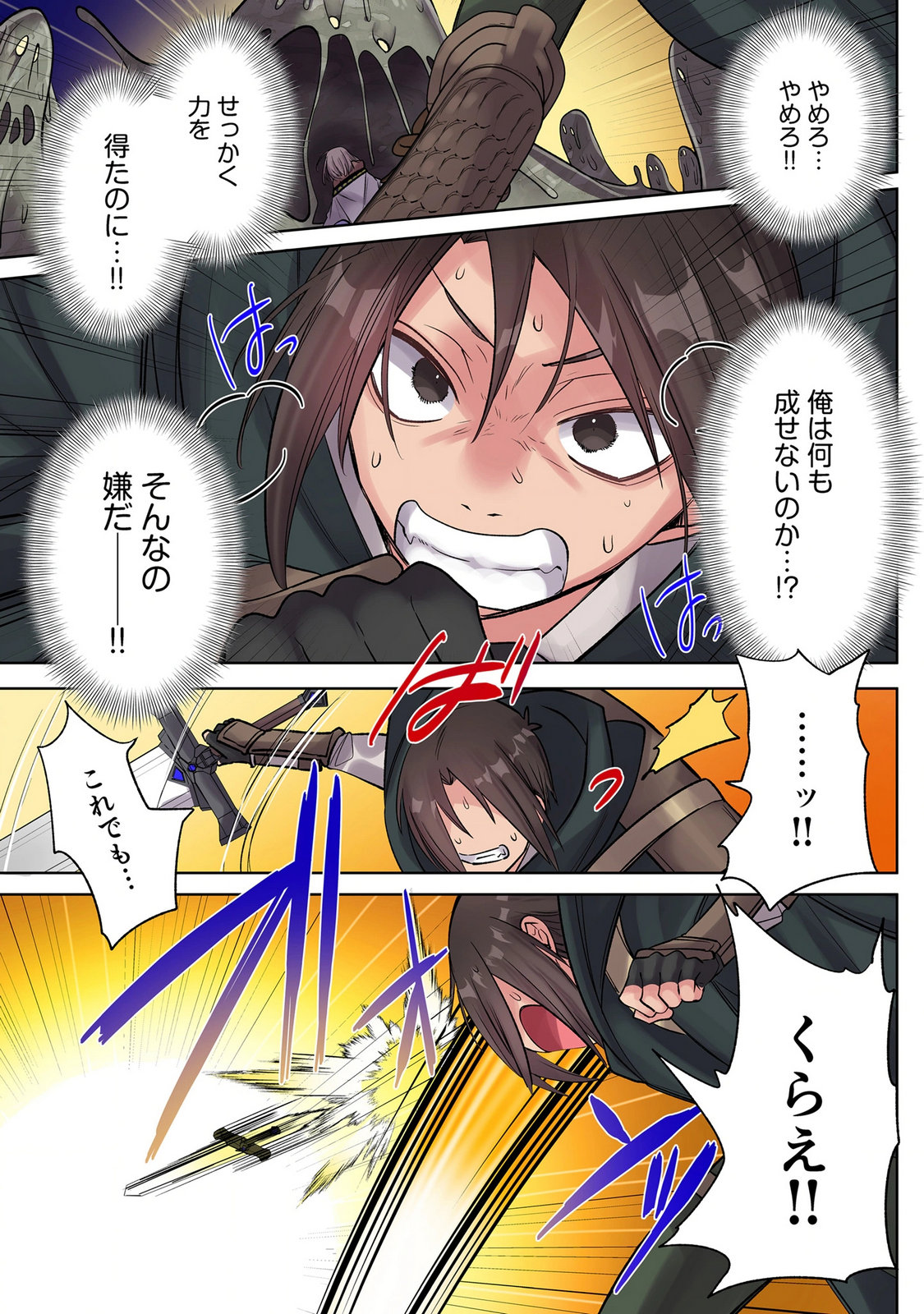 Ore no Level Up ga Okashii! - Dekiru Otoko no Isekai Tensei - Chapter 41 - Page 3