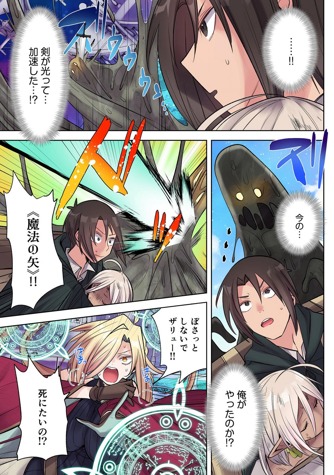 Ore no Level Up ga Okashii! - Dekiru Otoko no Isekai Tensei - Chapter 41 - Page 5