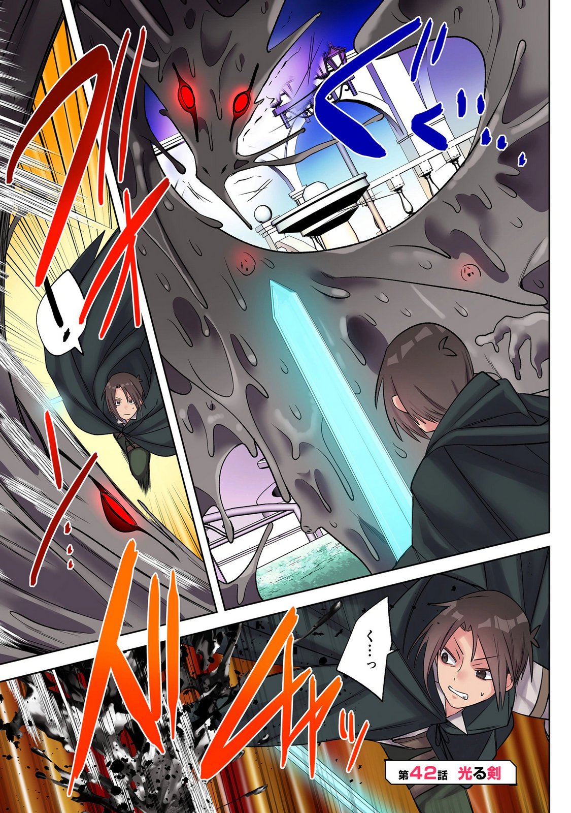 Ore no Level Up ga Okashii! - Dekiru Otoko no Isekai Tensei - Chapter 42 - Page 1