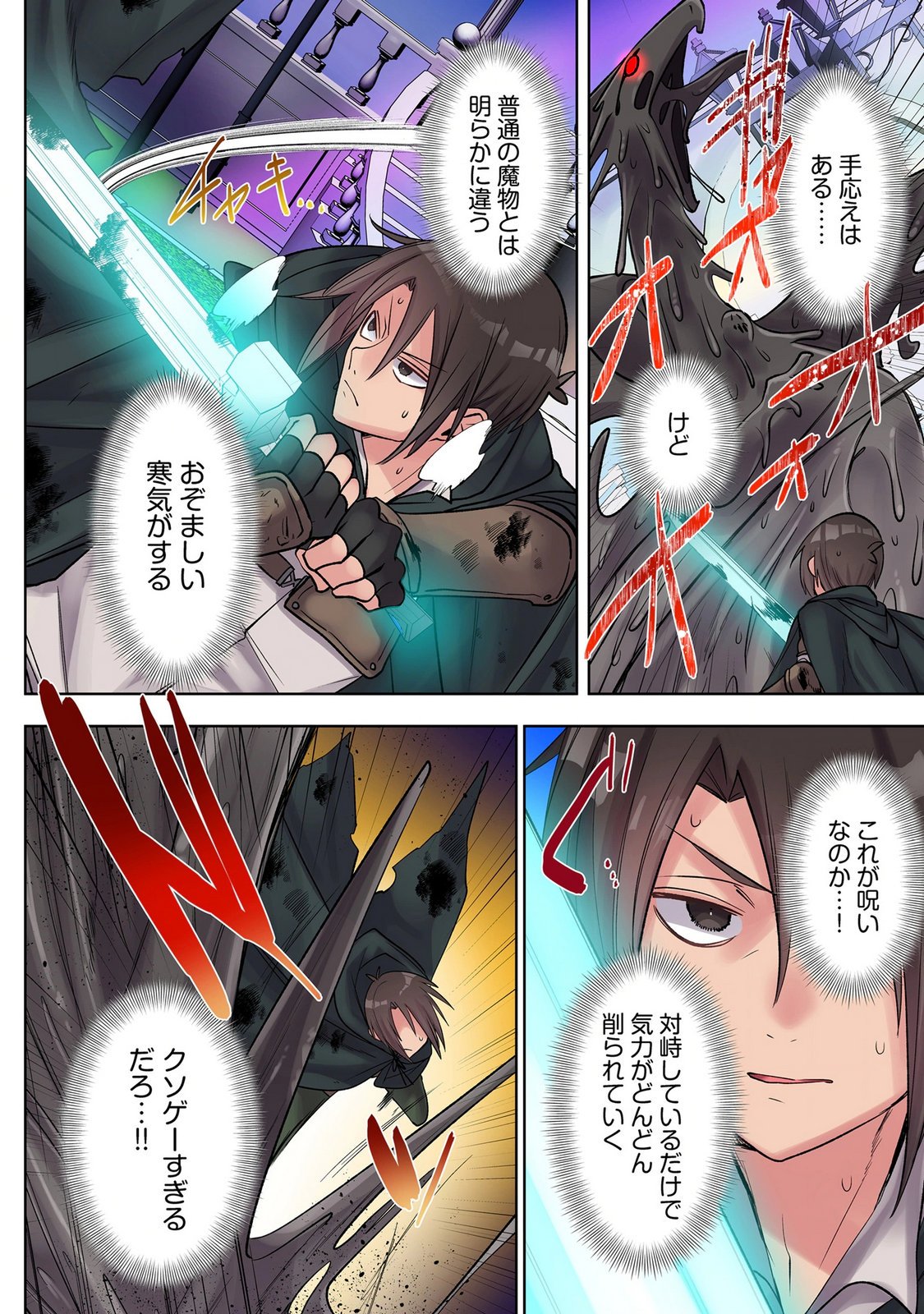 Ore no Level Up ga Okashii! - Dekiru Otoko no Isekai Tensei - Chapter 42 - Page 4