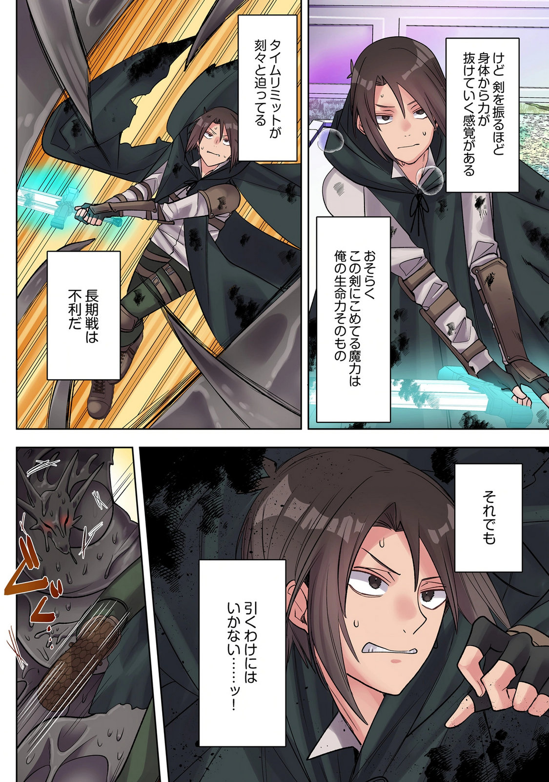 Ore no Level Up ga Okashii! - Dekiru Otoko no Isekai Tensei - Chapter 42 - Page 6