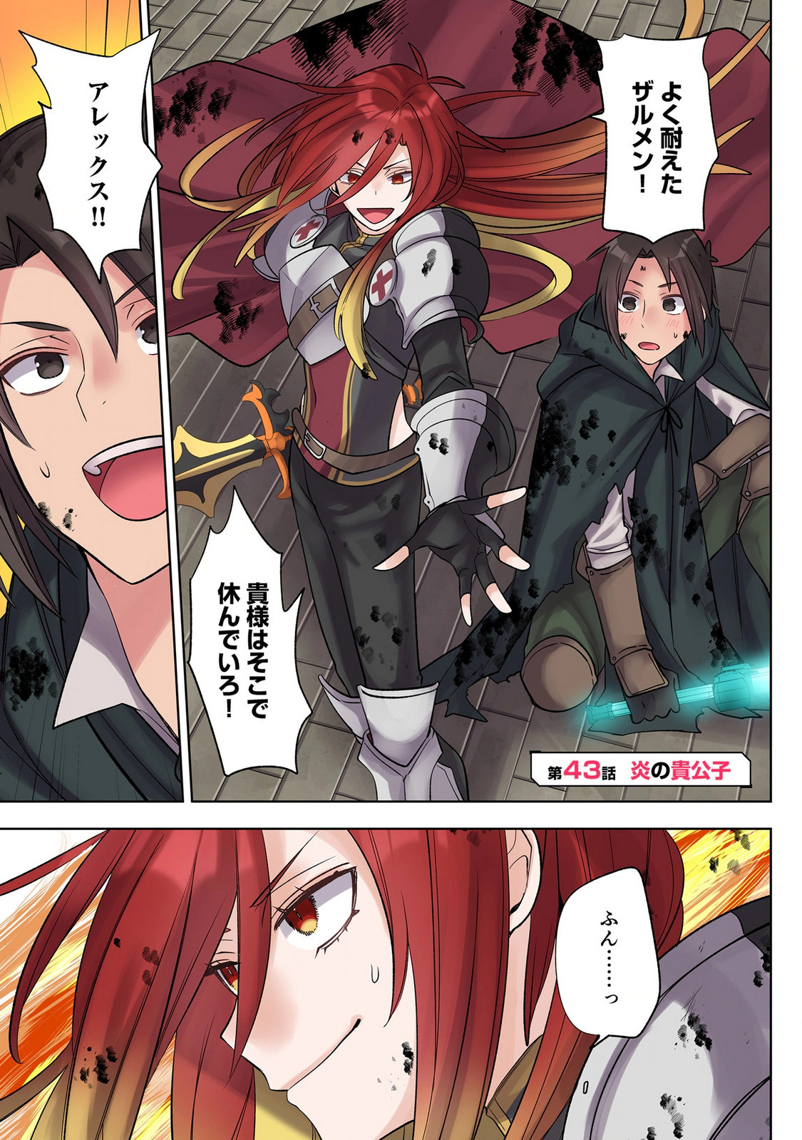 Ore no Level Up ga Okashii! - Dekiru Otoko no Isekai Tensei - Chapter 43 - Page 1