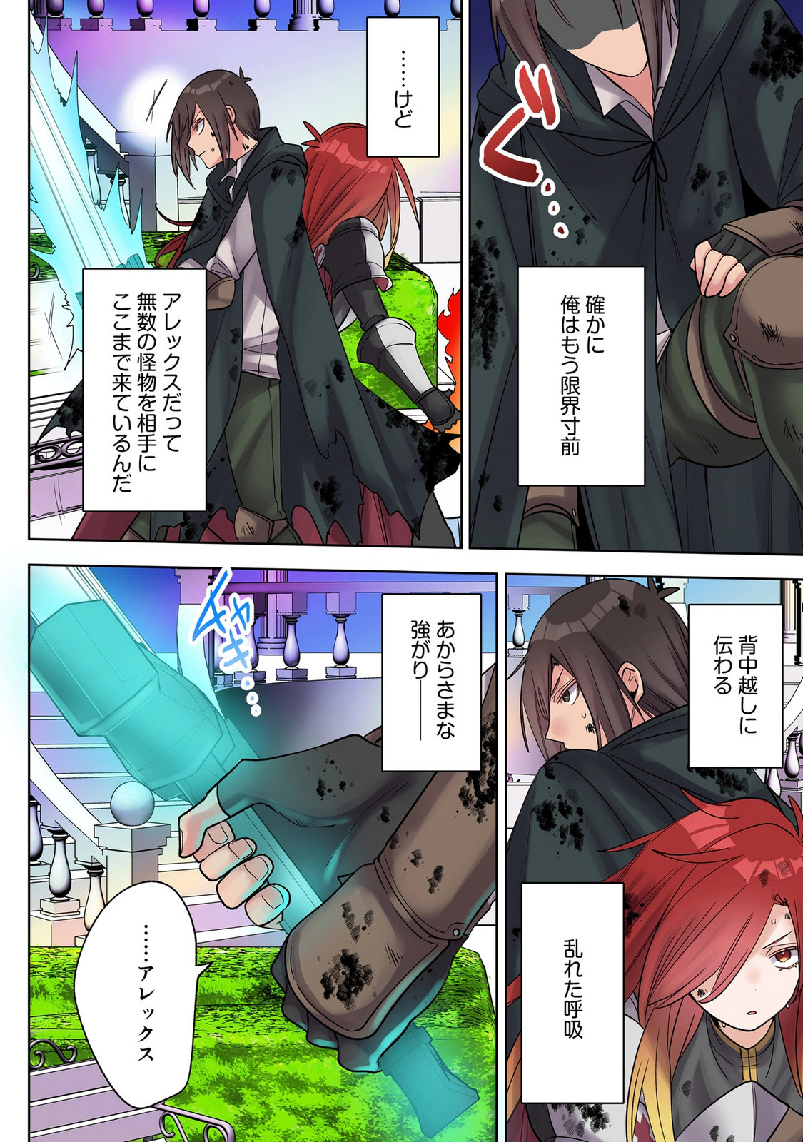 Ore no Level Up ga Okashii! - Dekiru Otoko no Isekai Tensei - Chapter 43 - Page 2