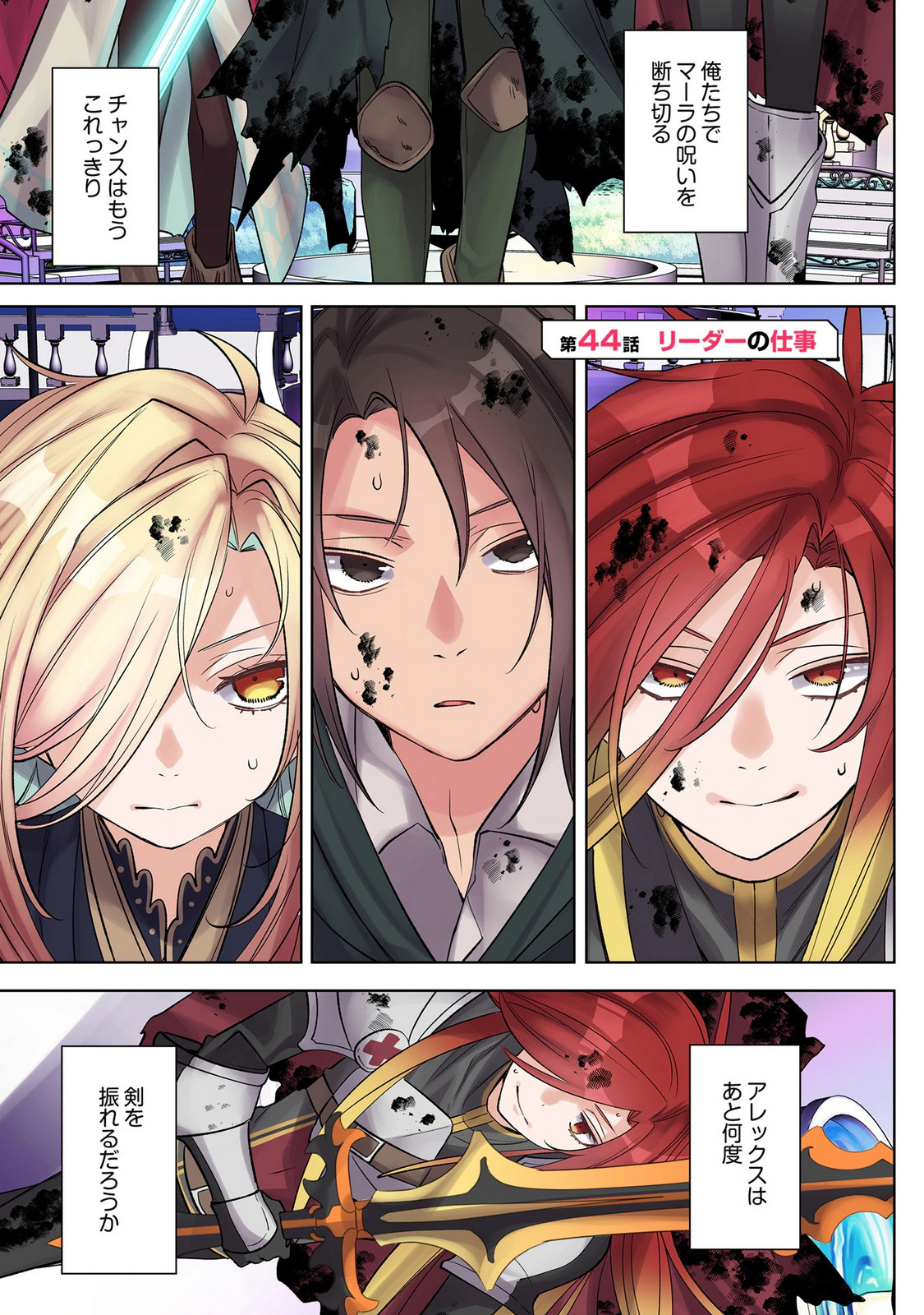 Ore no Level Up ga Okashii! - Dekiru Otoko no Isekai Tensei - Chapter 44 - Page 1