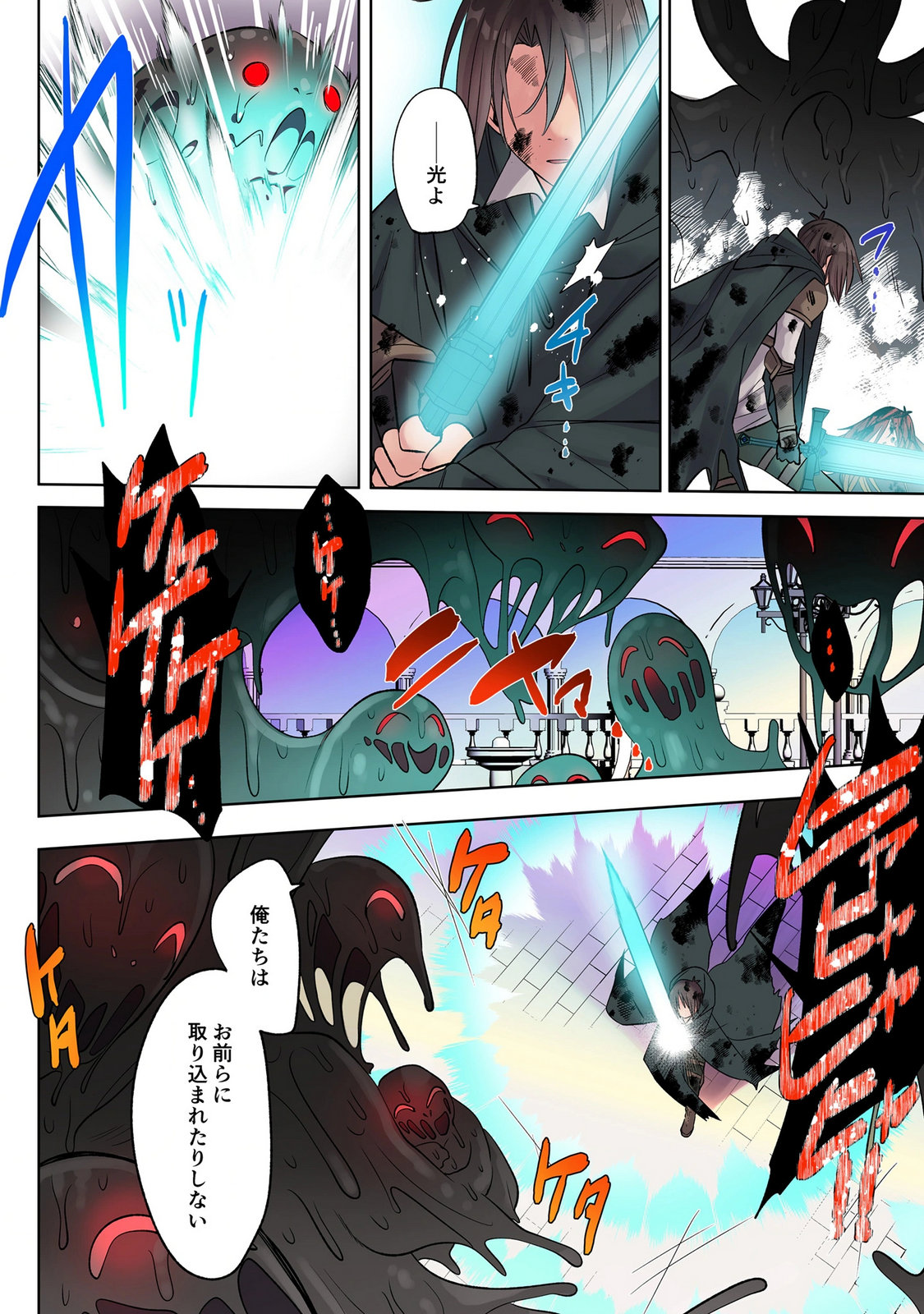 Ore no Level Up ga Okashii! - Dekiru Otoko no Isekai Tensei - Chapter 44 - Page 12