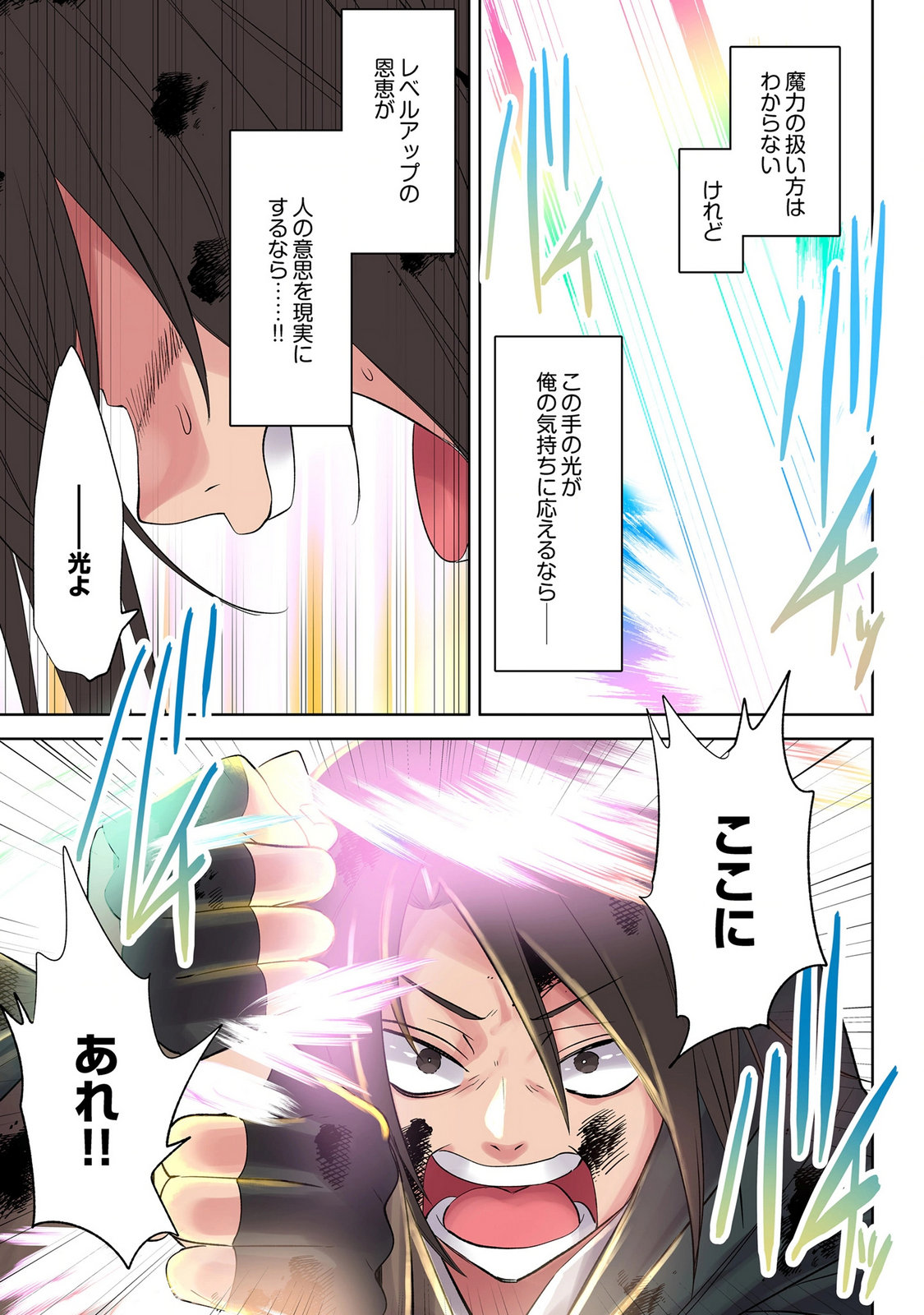 Ore no Level Up ga Okashii! - Dekiru Otoko no Isekai Tensei - Chapter 44 - Page 13