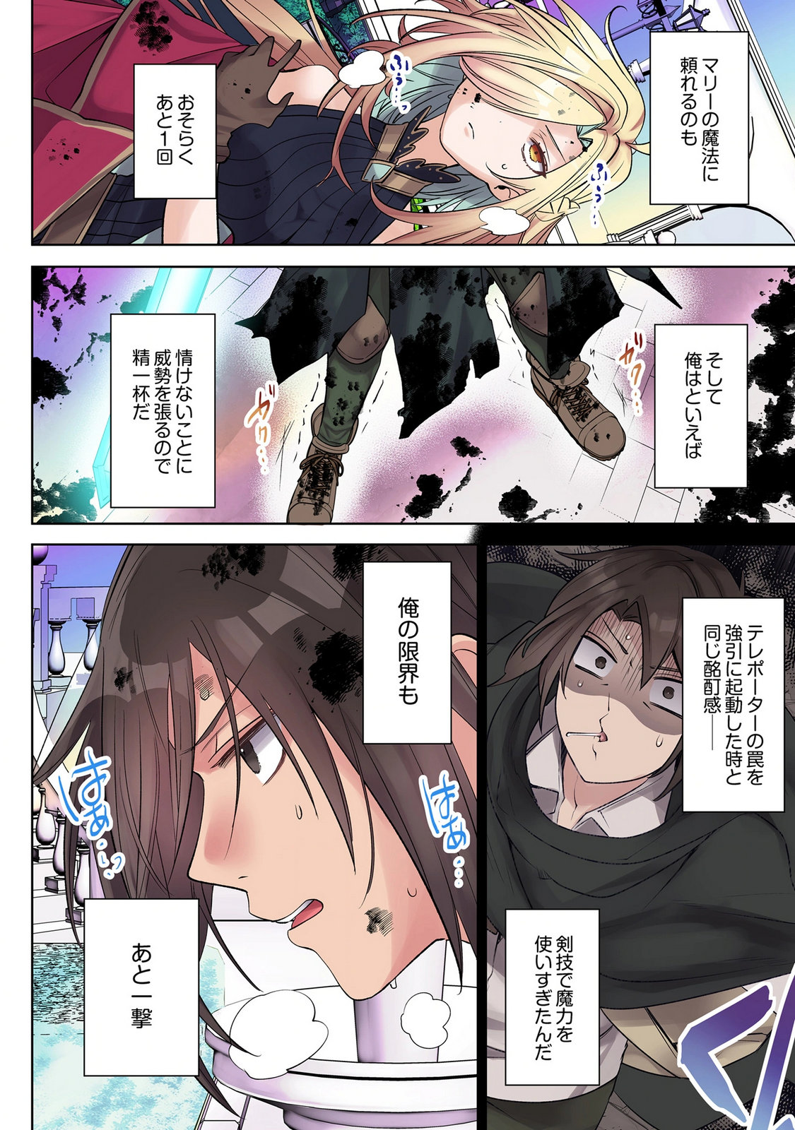 Ore no Level Up ga Okashii! - Dekiru Otoko no Isekai Tensei - Chapter 44 - Page 2