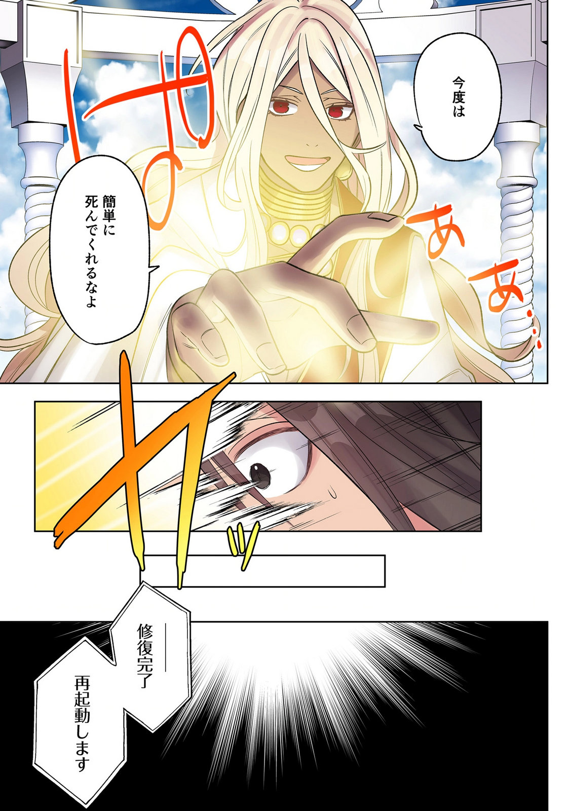 Ore no Level Up ga Okashii! - Dekiru Otoko no Isekai Tensei - Chapter 45 - Page 13