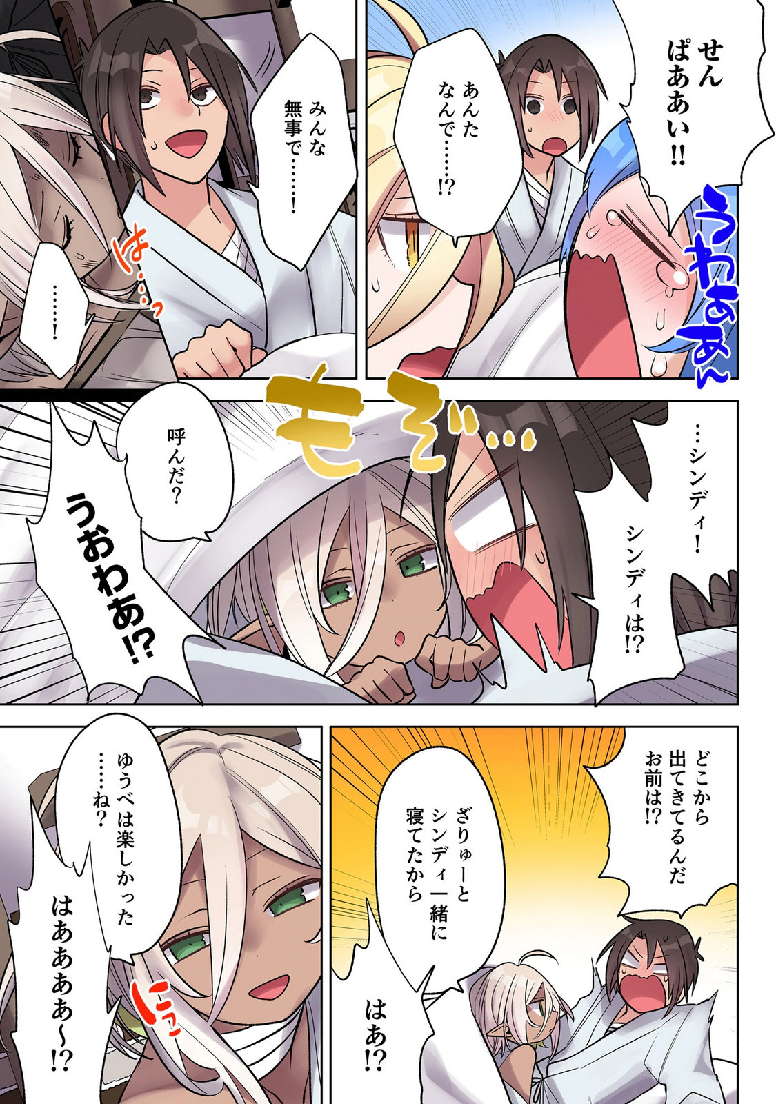 Ore no Level Up ga Okashii! - Dekiru Otoko no Isekai Tensei - Chapter 45 - Page 15