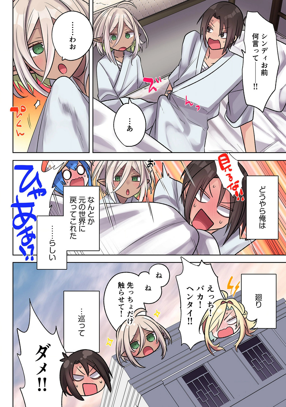 Ore no Level Up ga Okashii! - Dekiru Otoko no Isekai Tensei - Chapter 45 - Page 16