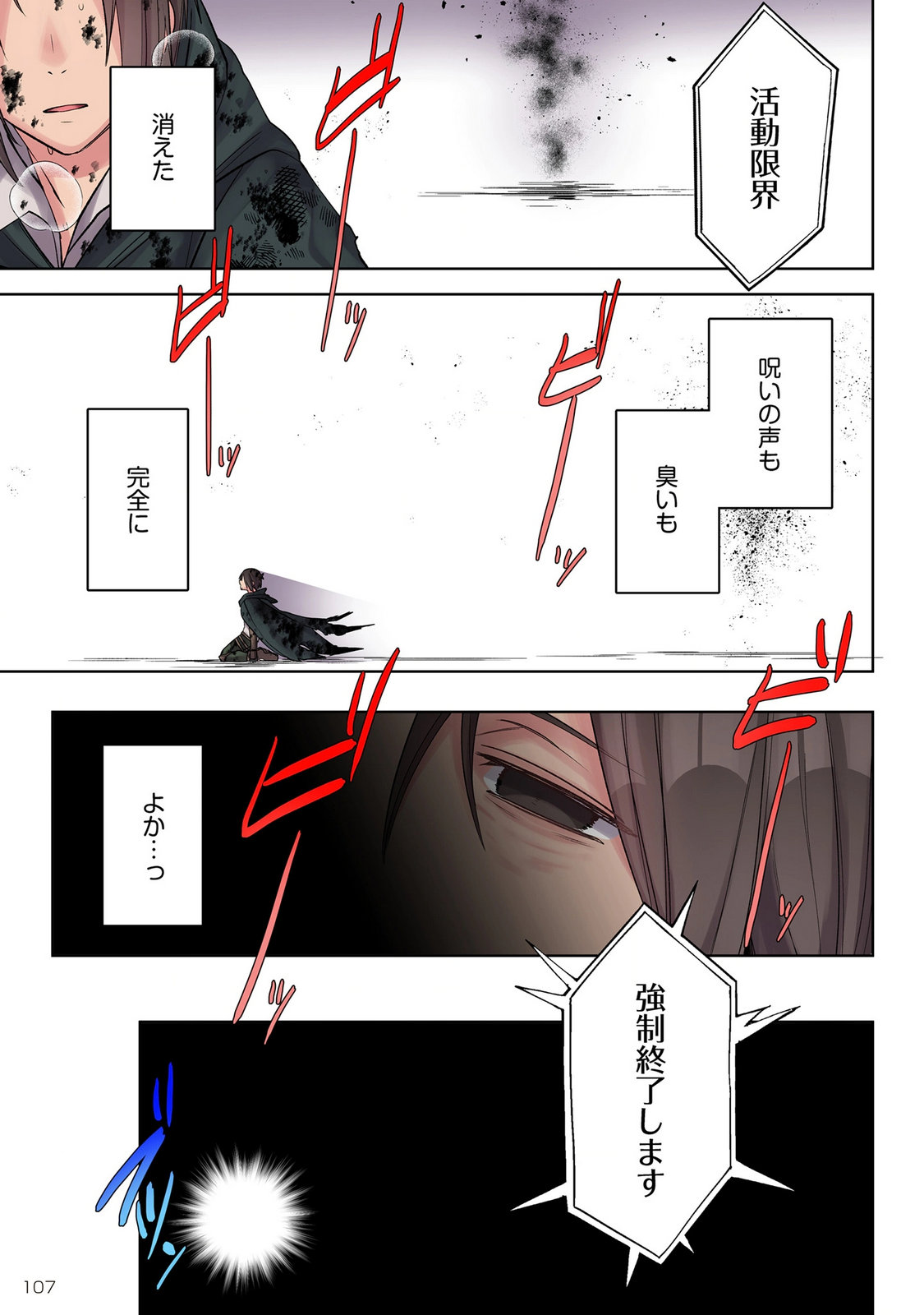 Ore no Level Up ga Okashii! - Dekiru Otoko no Isekai Tensei - Chapter 45 - Page 3