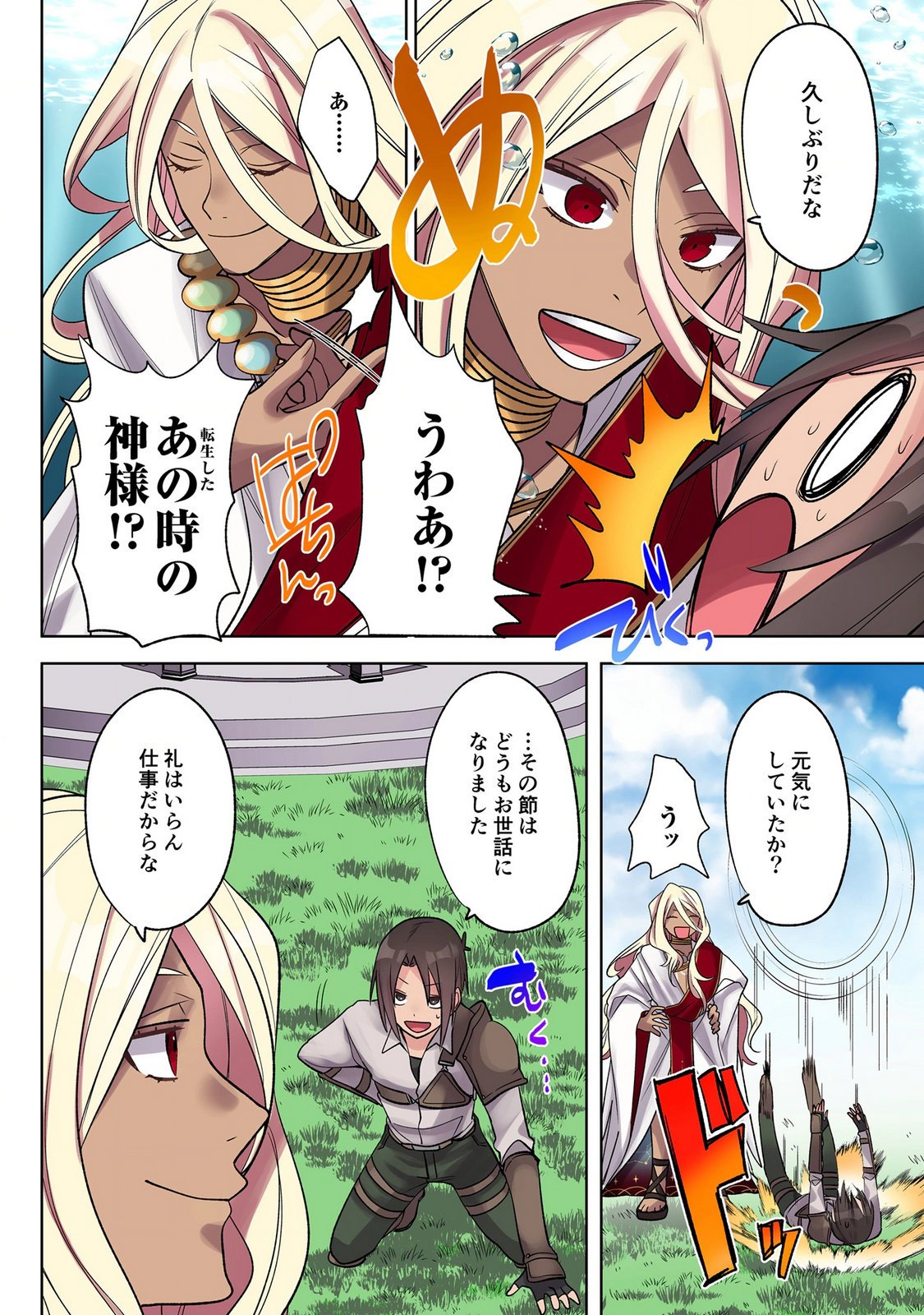 Ore no Level Up ga Okashii! - Dekiru Otoko no Isekai Tensei - Chapter 45 - Page 6
