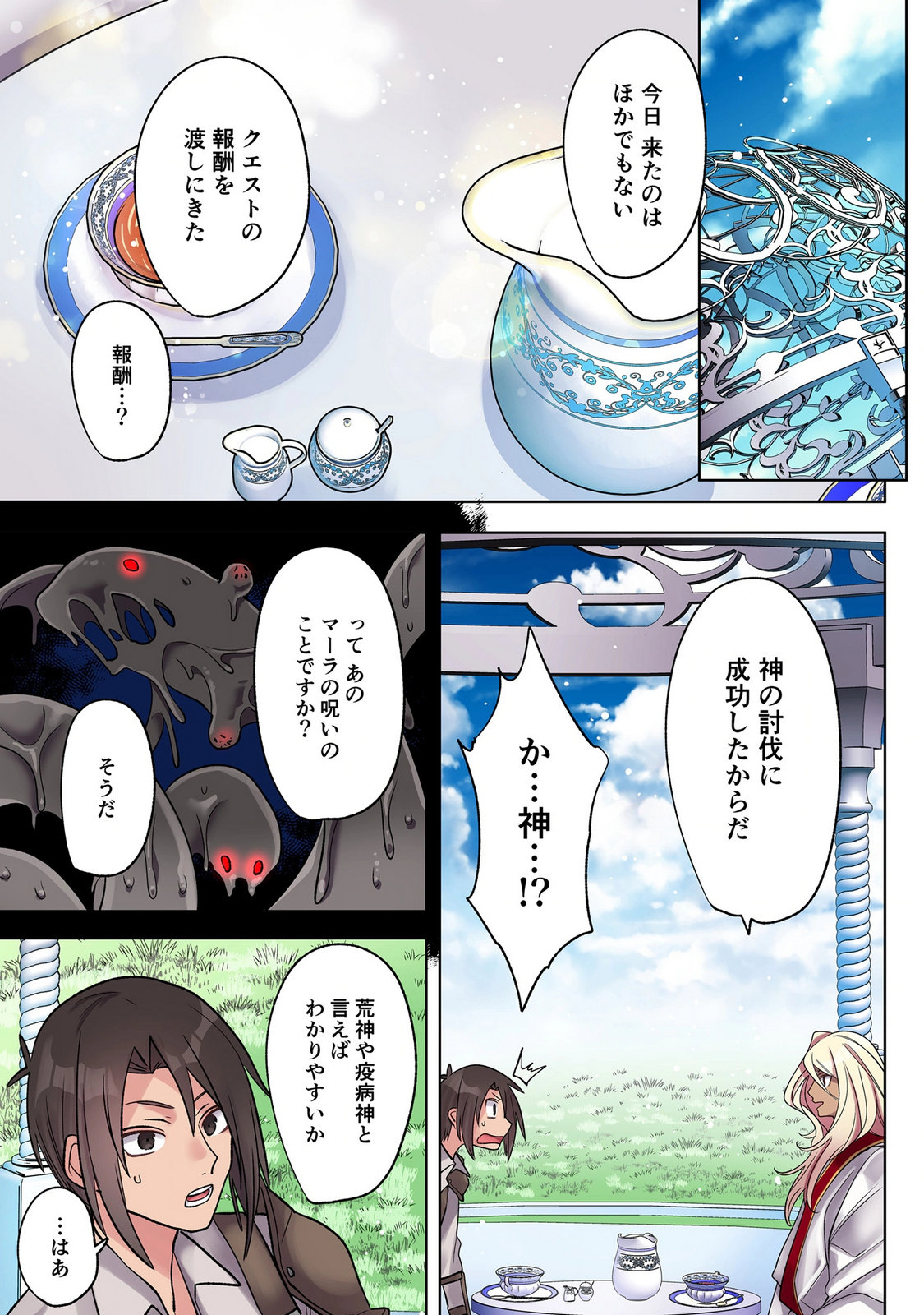 Ore no Level Up ga Okashii! - Dekiru Otoko no Isekai Tensei - Chapter 45 - Page 7