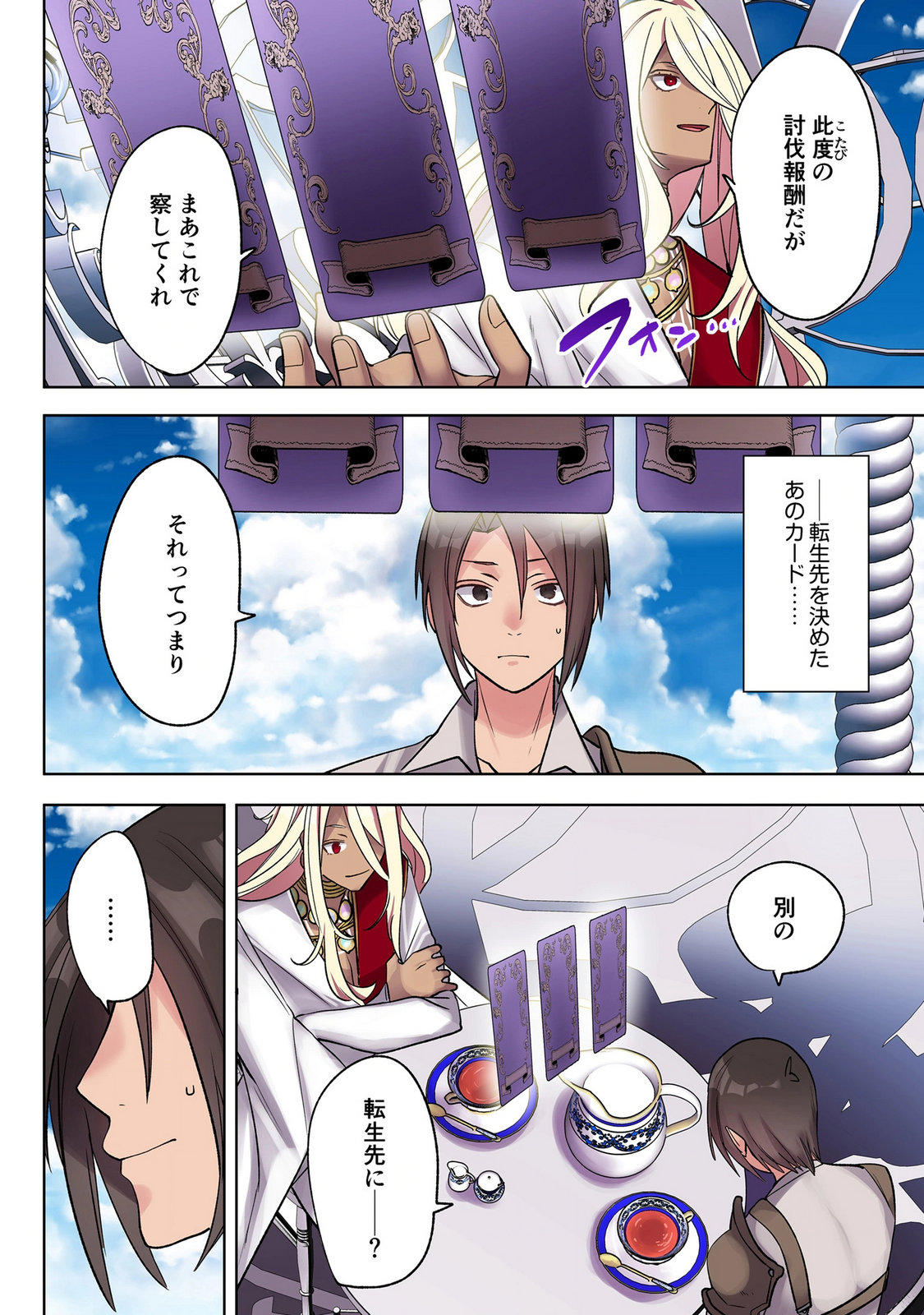Ore no Level Up ga Okashii! - Dekiru Otoko no Isekai Tensei - Chapter 45 - Page 8