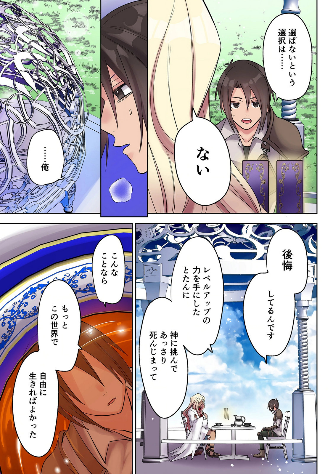 Ore no Level Up ga Okashii! - Dekiru Otoko no Isekai Tensei - Chapter 45 - Page 9