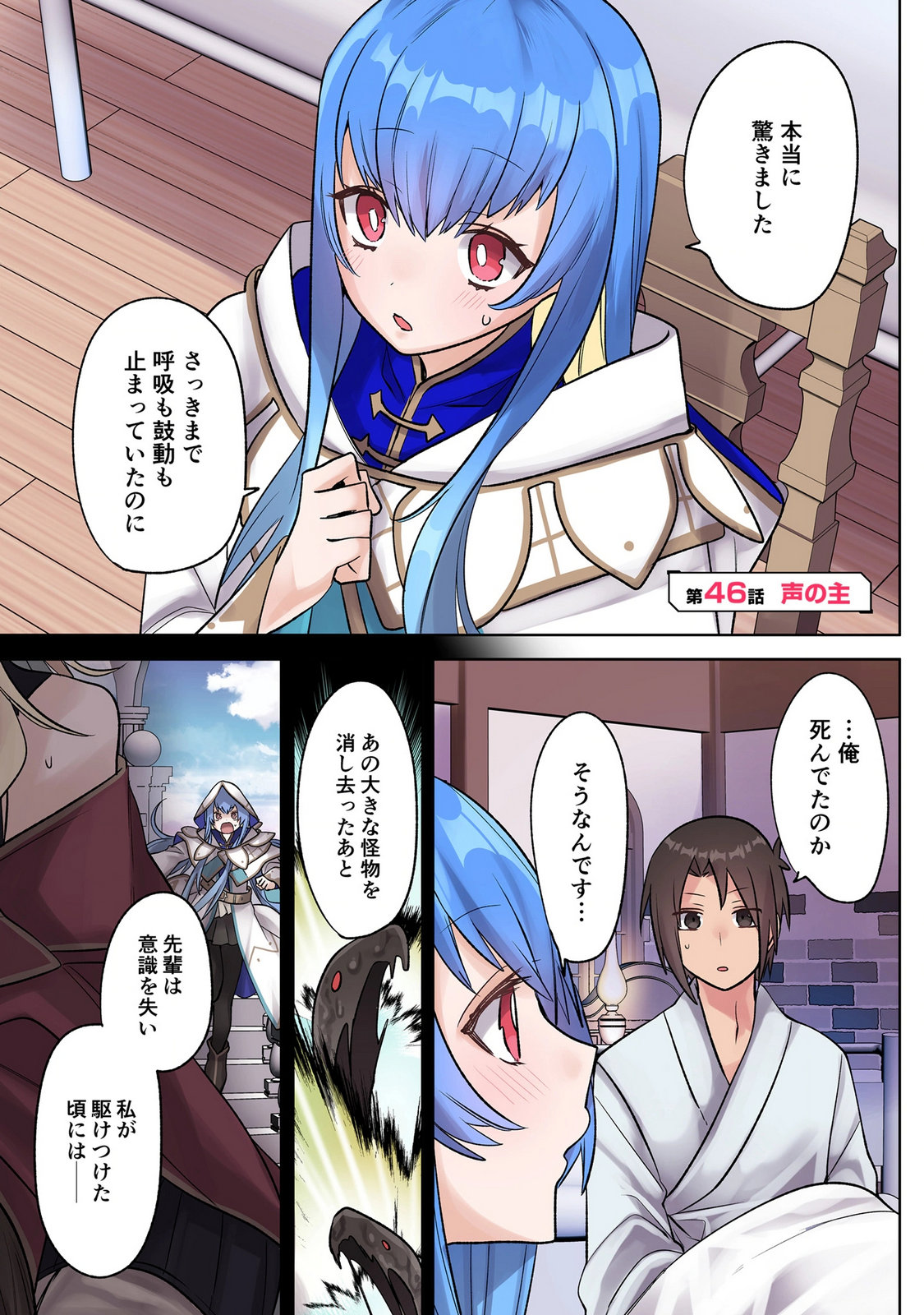 Ore no Level Up ga Okashii! - Dekiru Otoko no Isekai Tensei - Chapter 46 - Page 1