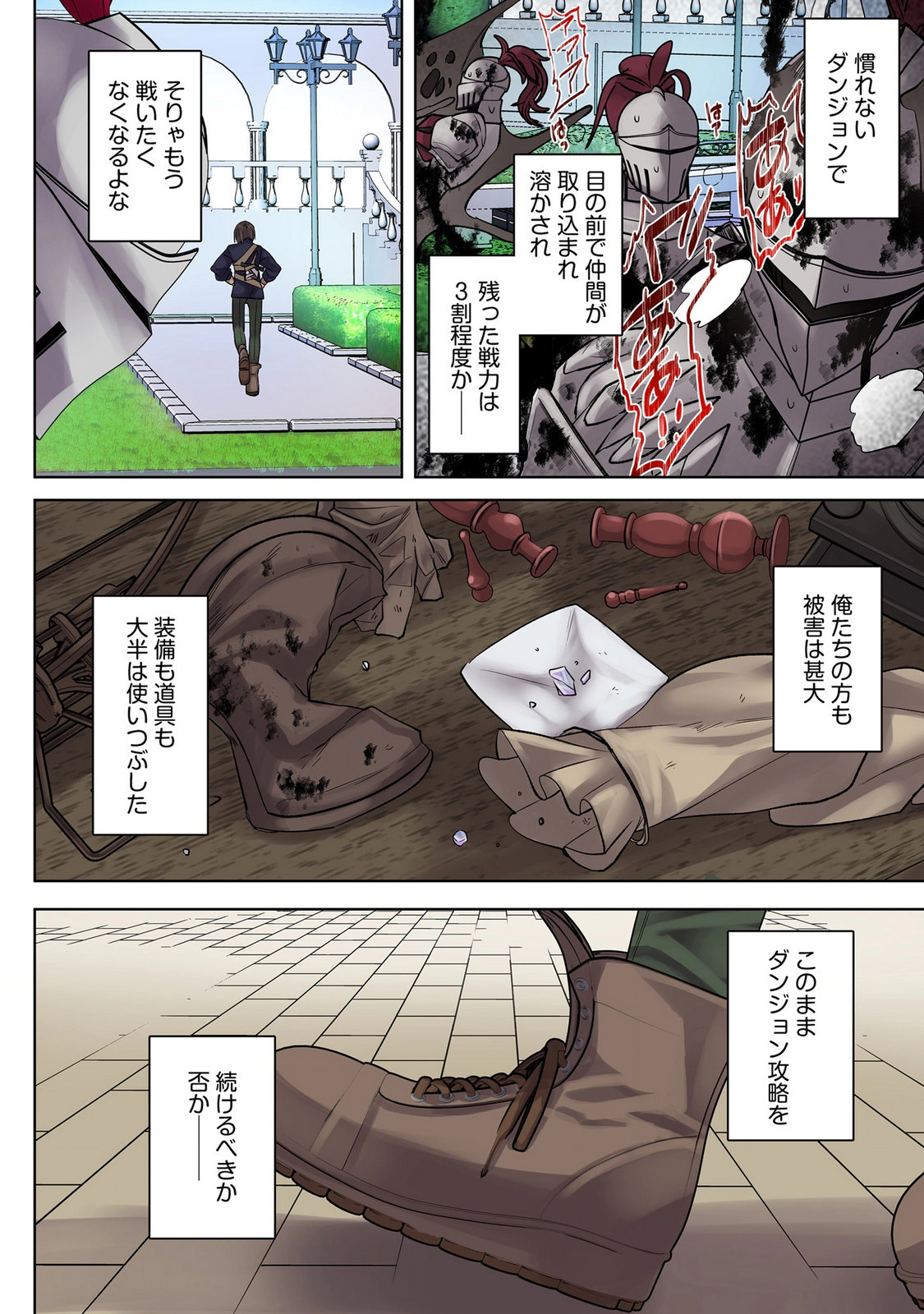 Ore no Level Up ga Okashii! - Dekiru Otoko no Isekai Tensei - Chapter 46 - Page 10