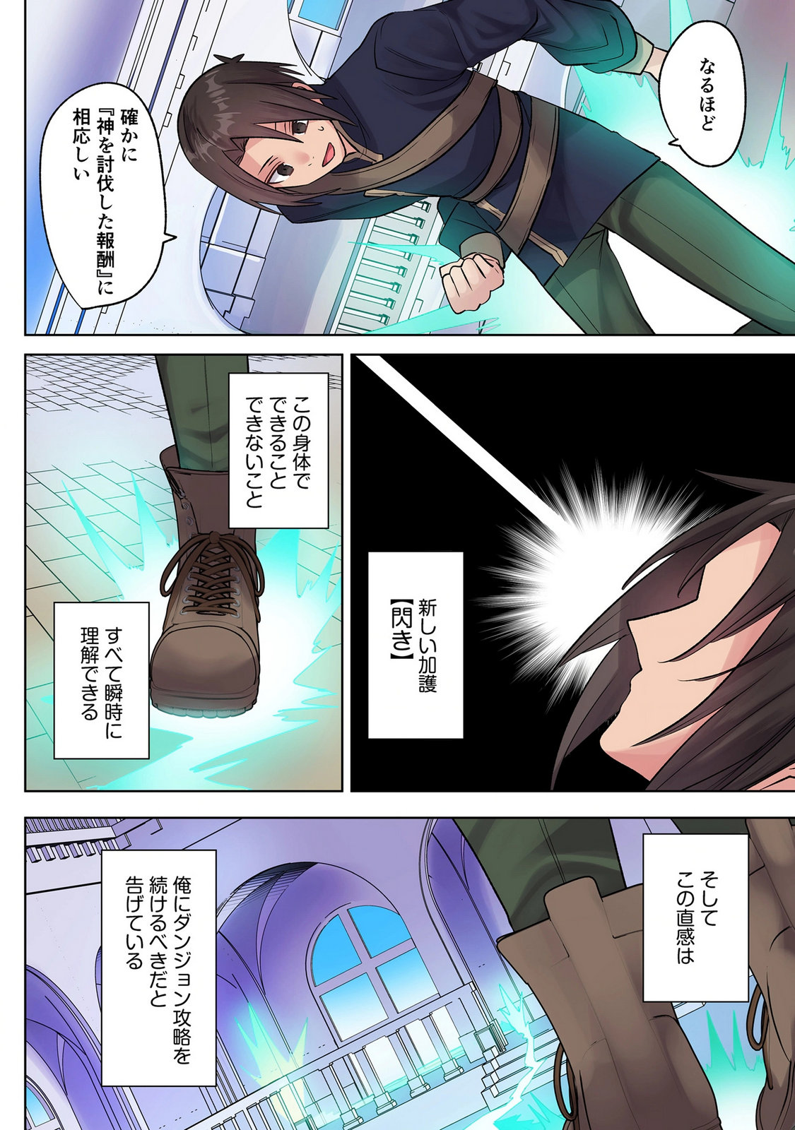 Ore no Level Up ga Okashii! - Dekiru Otoko no Isekai Tensei - Chapter 46 - Page 12