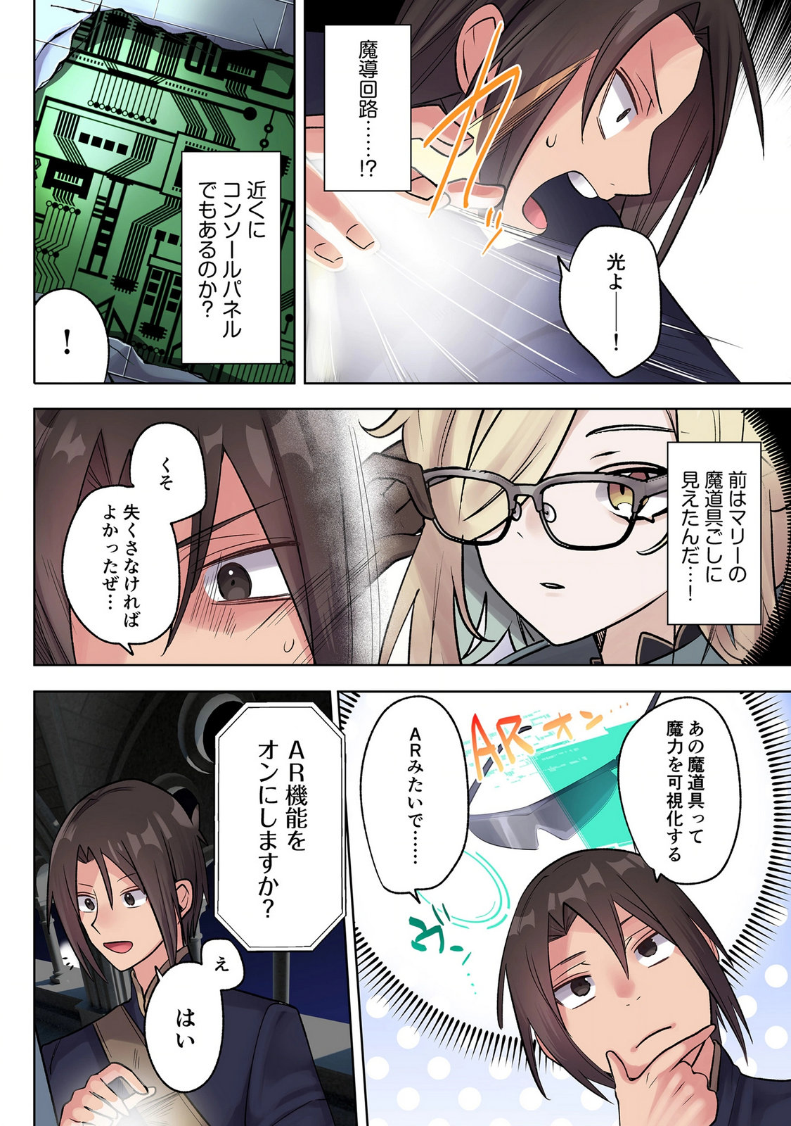 Ore no Level Up ga Okashii! - Dekiru Otoko no Isekai Tensei - Chapter 46 - Page 14