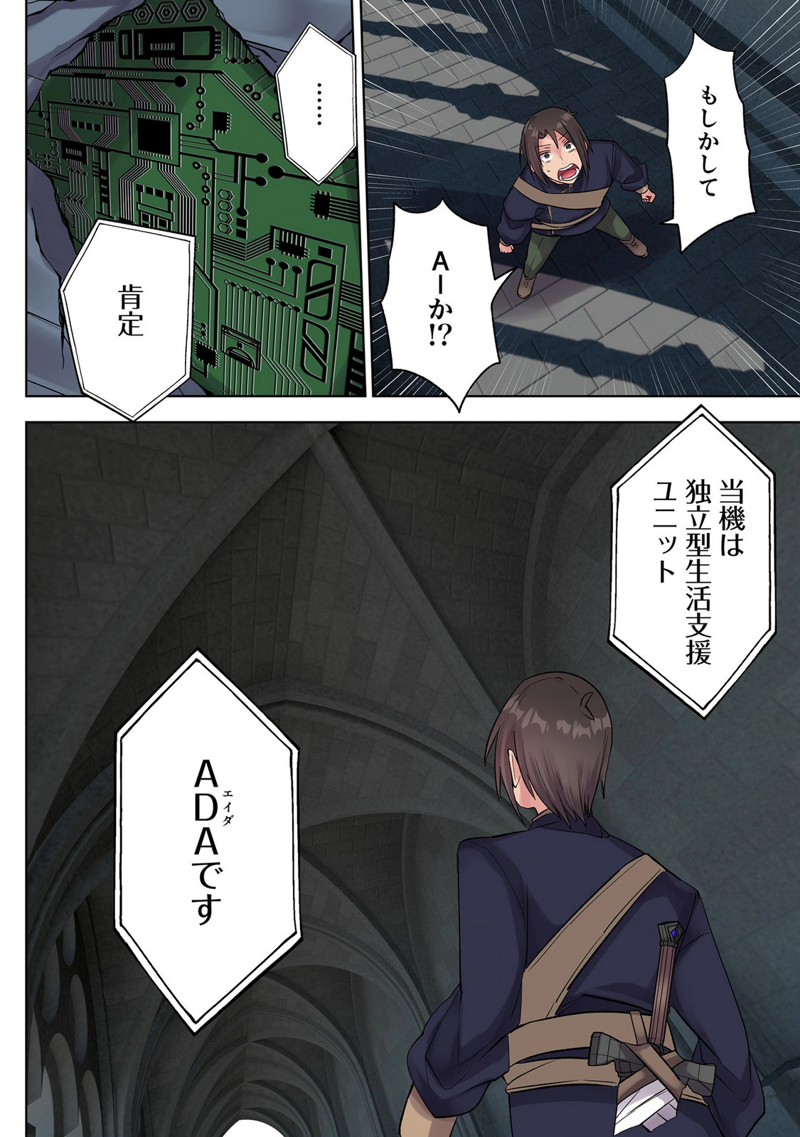 Ore no Level Up ga Okashii! - Dekiru Otoko no Isekai Tensei - Chapter 46 - Page 16