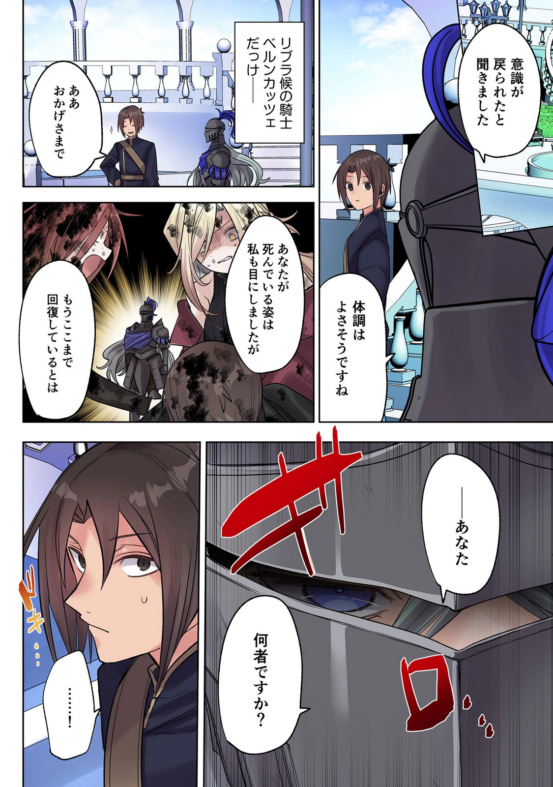Ore no Level Up ga Okashii! - Dekiru Otoko no Isekai Tensei - Chapter 46 - Page 4