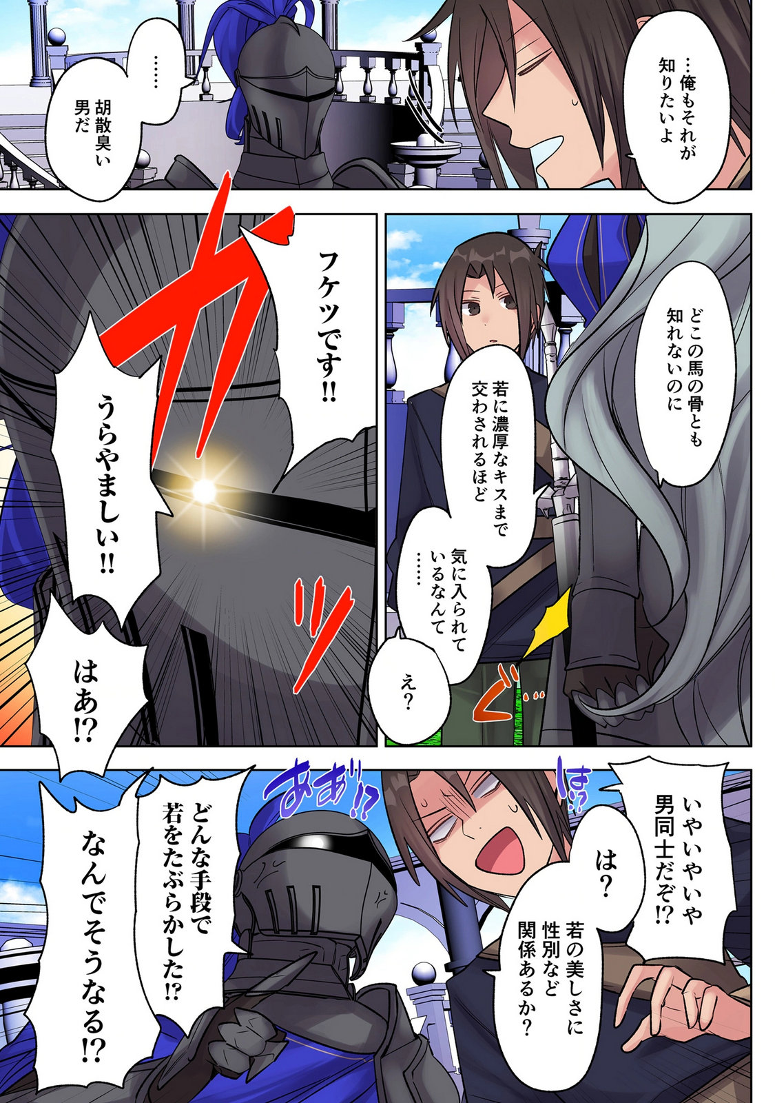 Ore no Level Up ga Okashii! - Dekiru Otoko no Isekai Tensei - Chapter 46 - Page 5