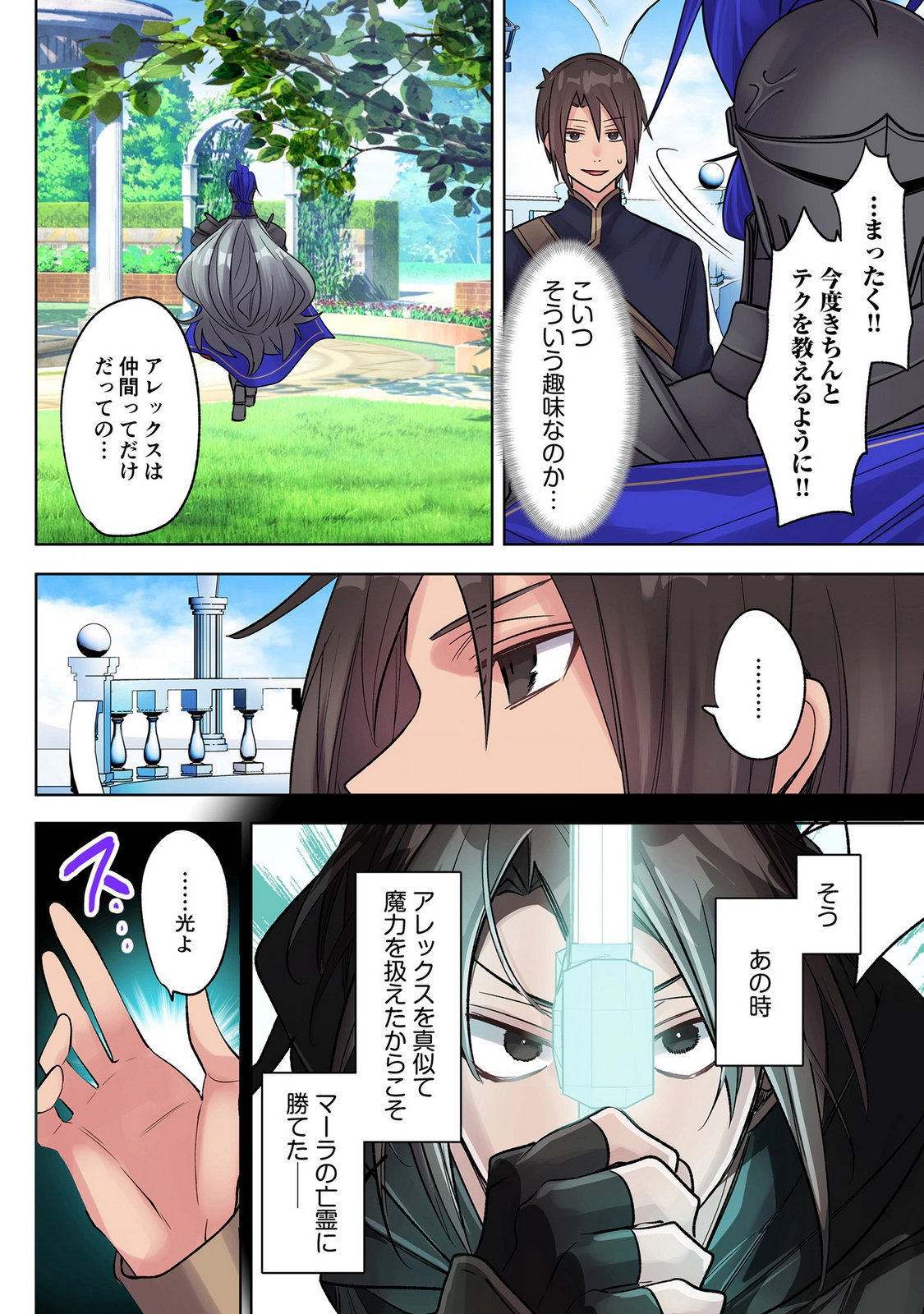 Ore no Level Up ga Okashii! - Dekiru Otoko no Isekai Tensei - Chapter 46 - Page 6