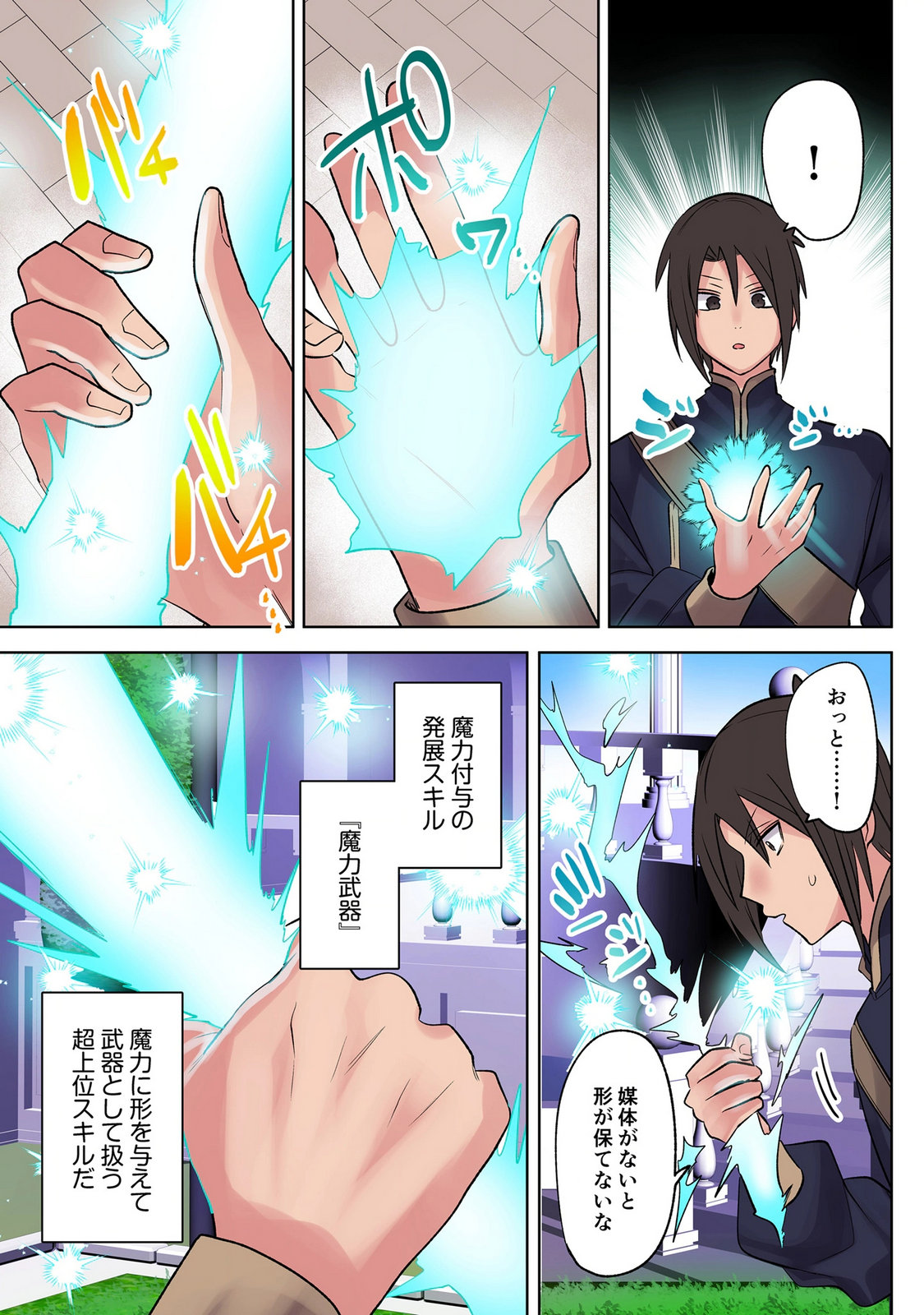 Ore no Level Up ga Okashii! - Dekiru Otoko no Isekai Tensei - Chapter 46 - Page 7