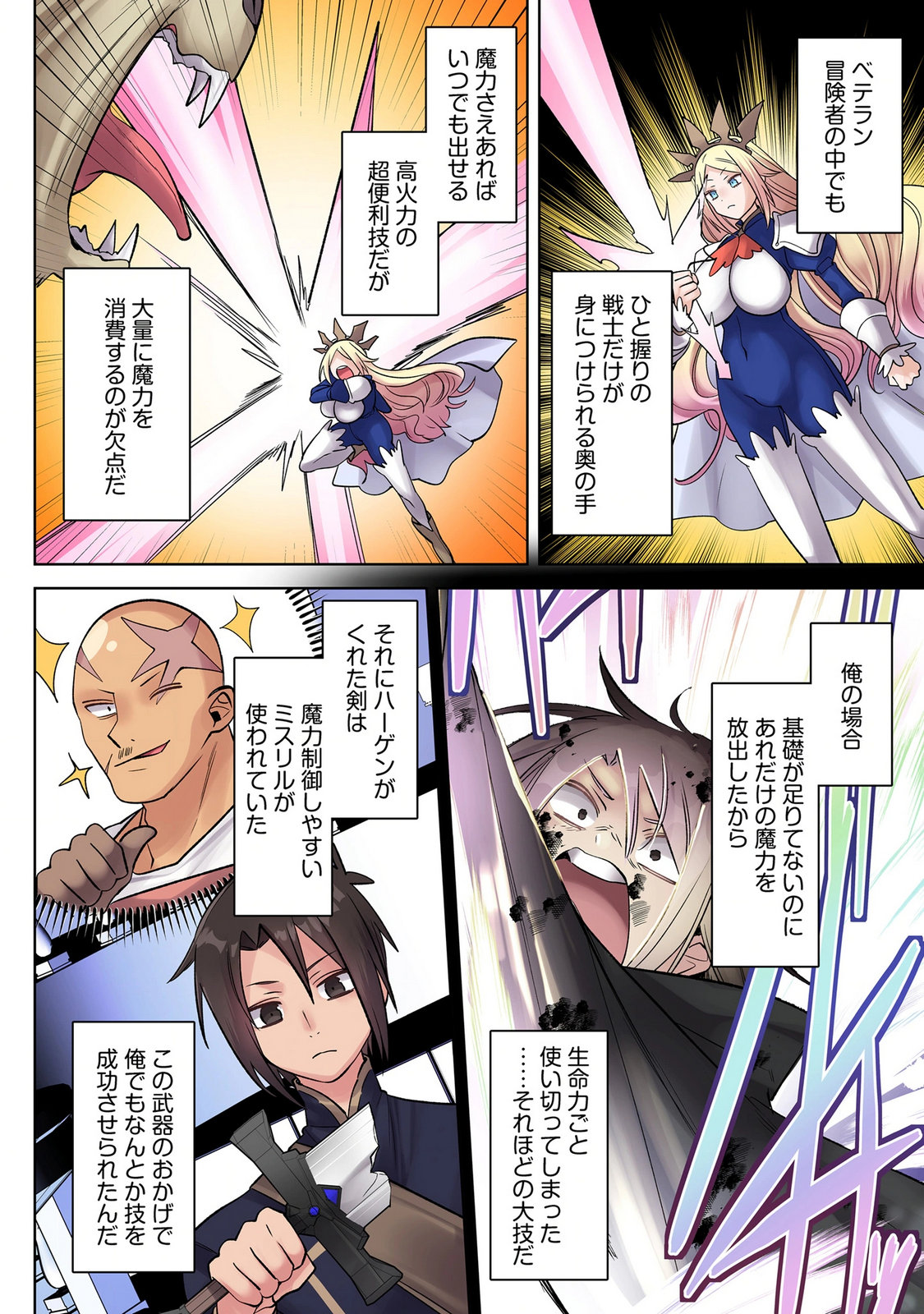 Ore no Level Up ga Okashii! - Dekiru Otoko no Isekai Tensei - Chapter 46 - Page 8