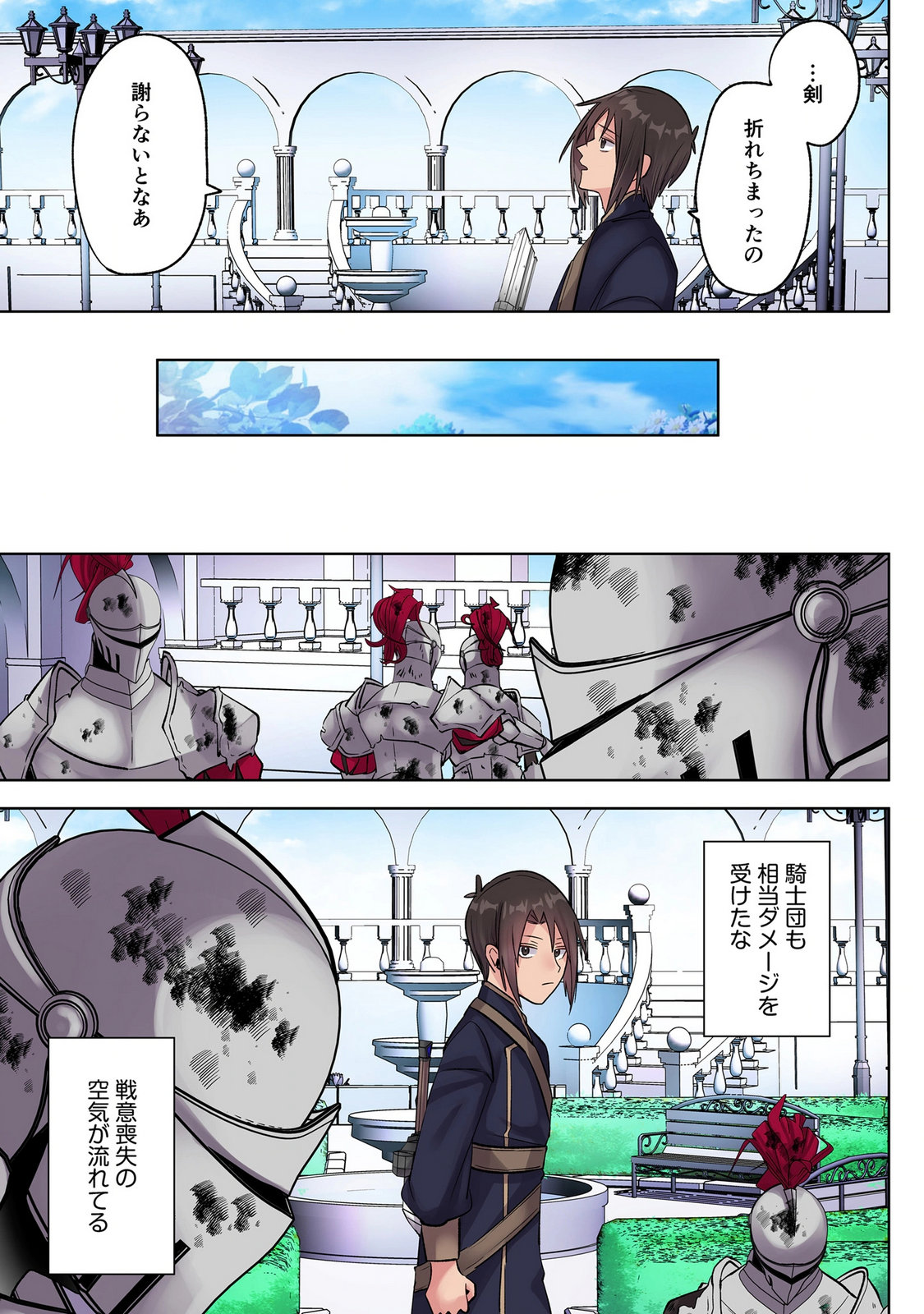 Ore no Level Up ga Okashii! - Dekiru Otoko no Isekai Tensei - Chapter 46 - Page 9