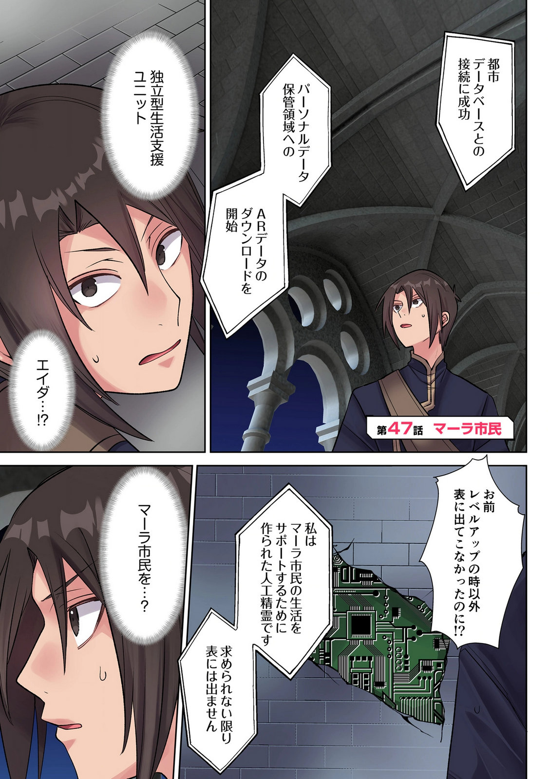 Ore no Level Up ga Okashii! - Dekiru Otoko no Isekai Tensei - Chapter 47 - Page 1