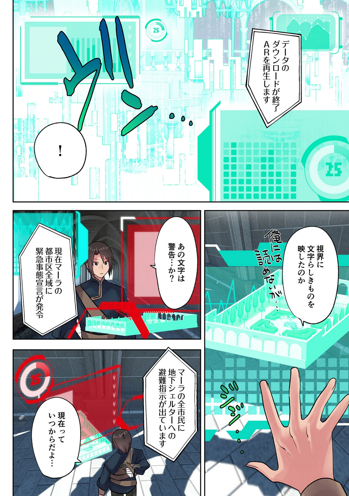 Ore no Level Up ga Okashii! - Dekiru Otoko no Isekai Tensei - Chapter 47 - Page 2