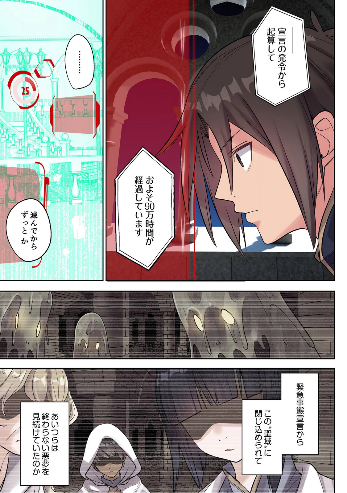 Ore no Level Up ga Okashii! - Dekiru Otoko no Isekai Tensei - Chapter 47 - Page 3