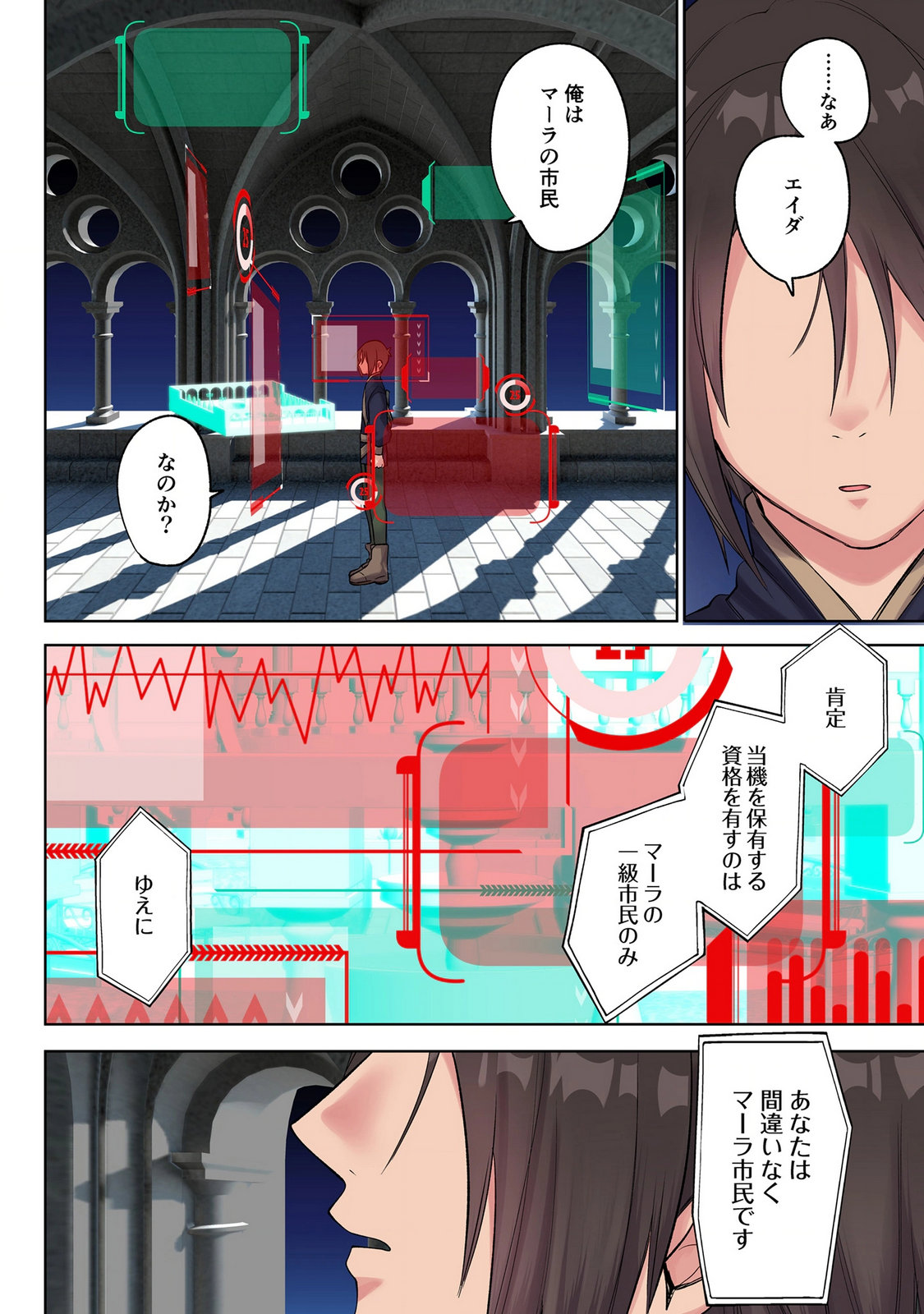 Ore no Level Up ga Okashii! - Dekiru Otoko no Isekai Tensei - Chapter 47 - Page 4