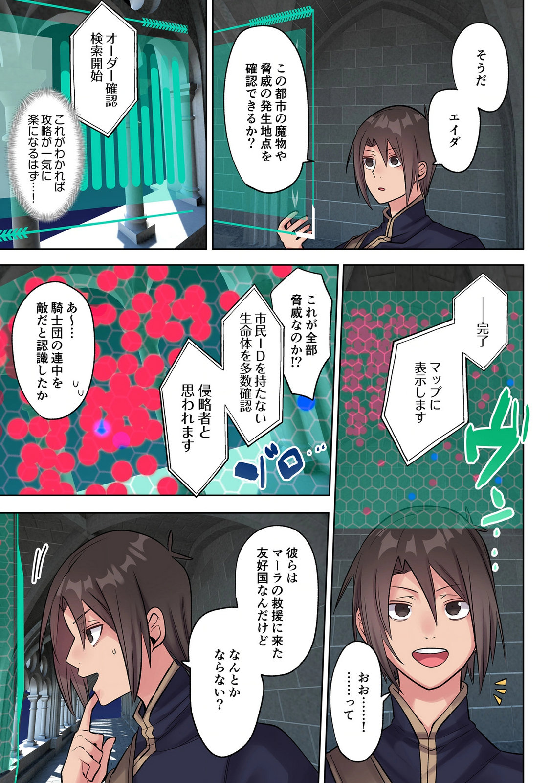 Ore no Level Up ga Okashii! - Dekiru Otoko no Isekai Tensei - Chapter 47 - Page 7