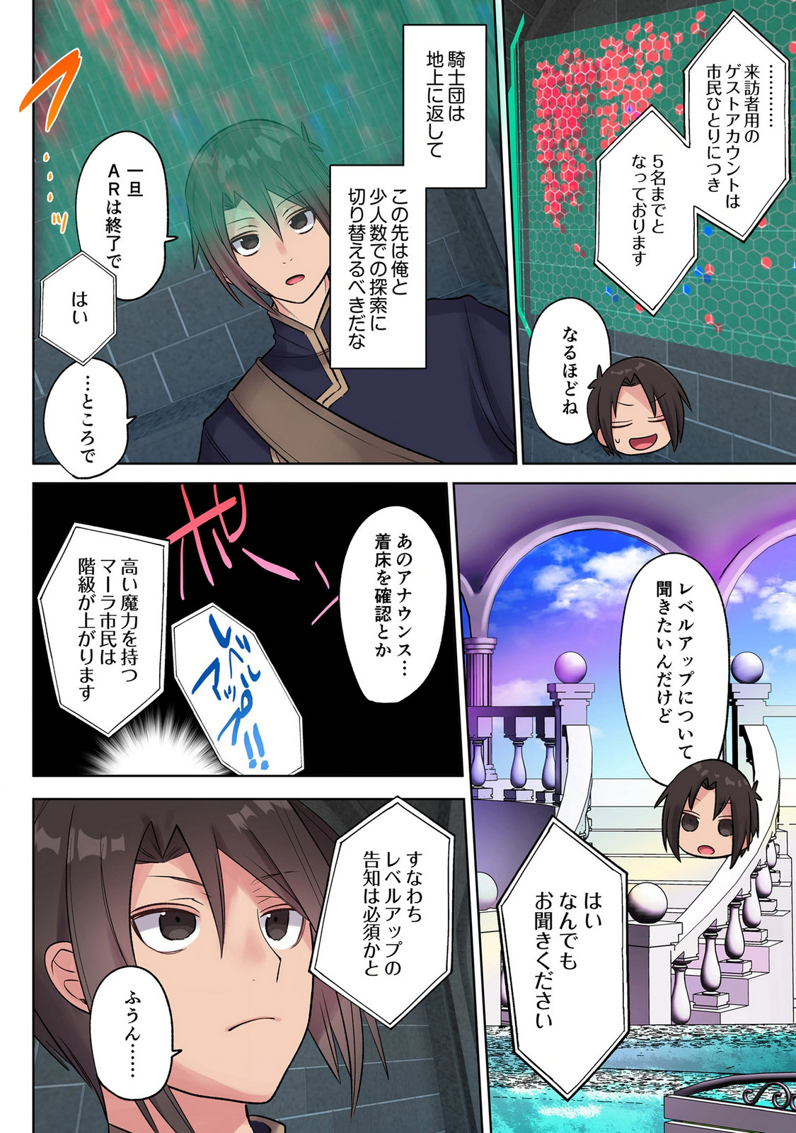 Ore no Level Up ga Okashii! - Dekiru Otoko no Isekai Tensei - Chapter 47 - Page 8